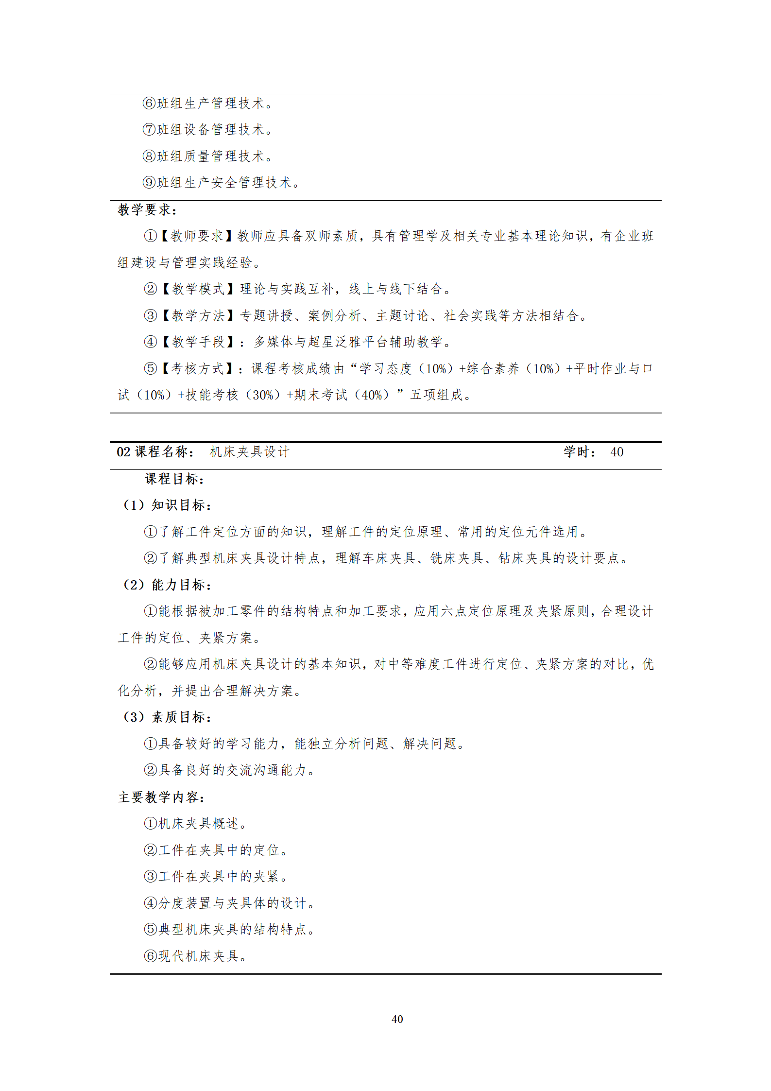 20210730澳门十大赌博正规官网2021级机械制造及自动化专业人才培养方案_42.png