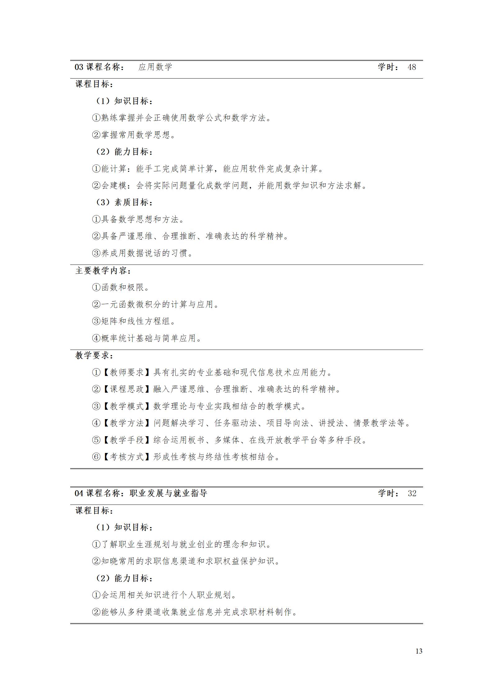 aaaa澳门十大赌博正规官网2021级增材制造技术专业人才培养方案20210914_15.jpg