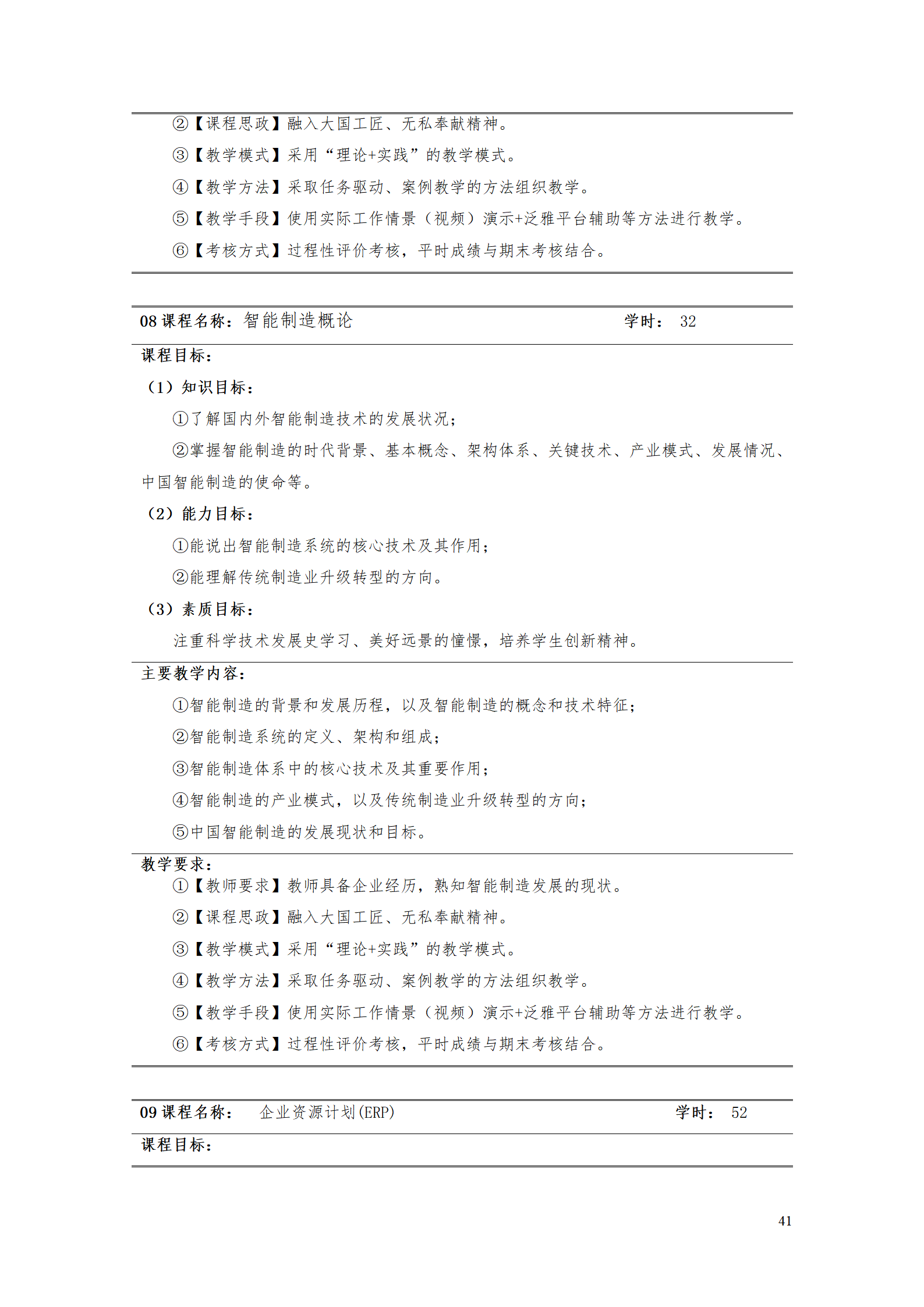 澳门十大赌博正规官网2021级工业工程技术专业人才培养方案0728_43.png