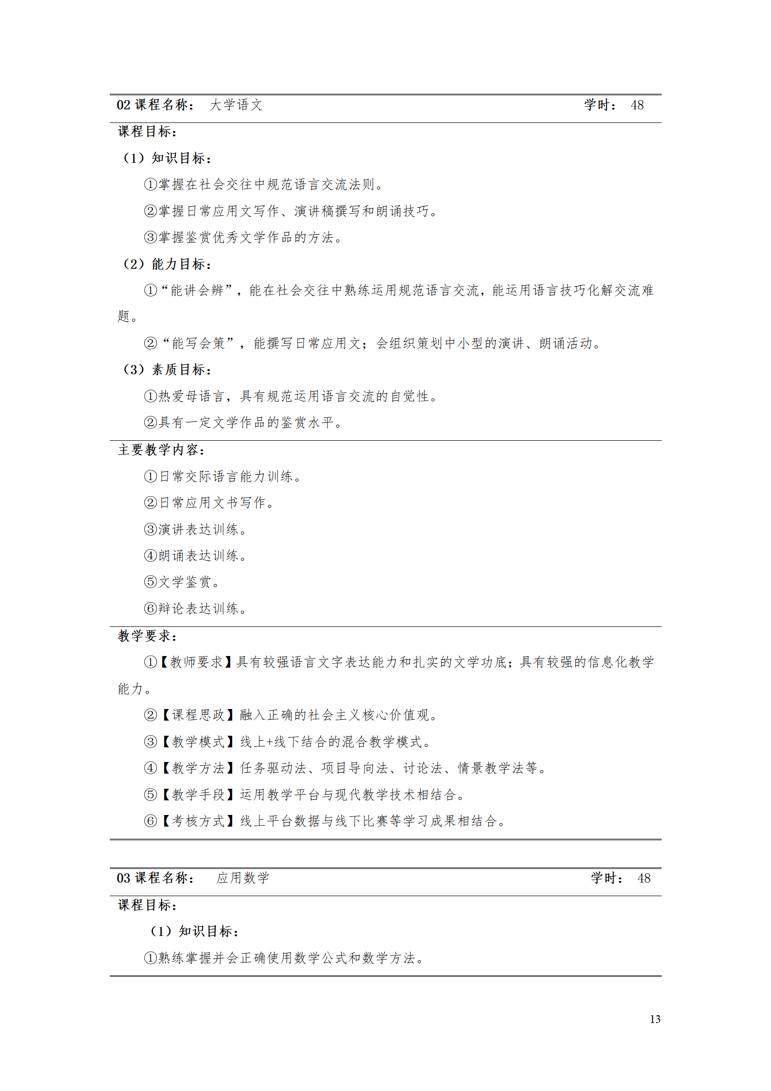 澳门十大赌博正规官网2021级工业产品质量检测技术专业人才培养方案_15.png