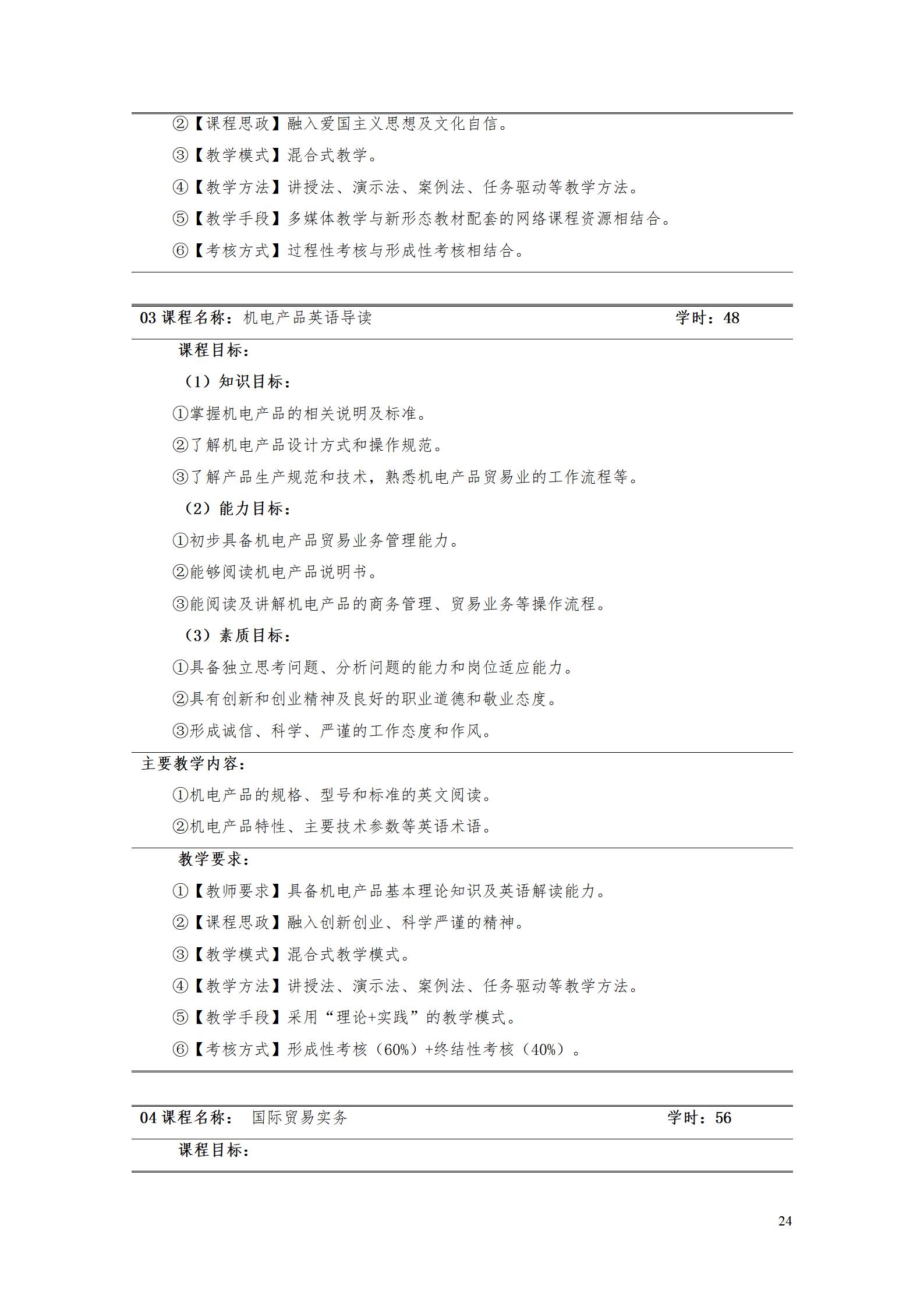 9.7  澳门十大赌博正规官网2021级应用英语专业人才培养方案_26.jpg