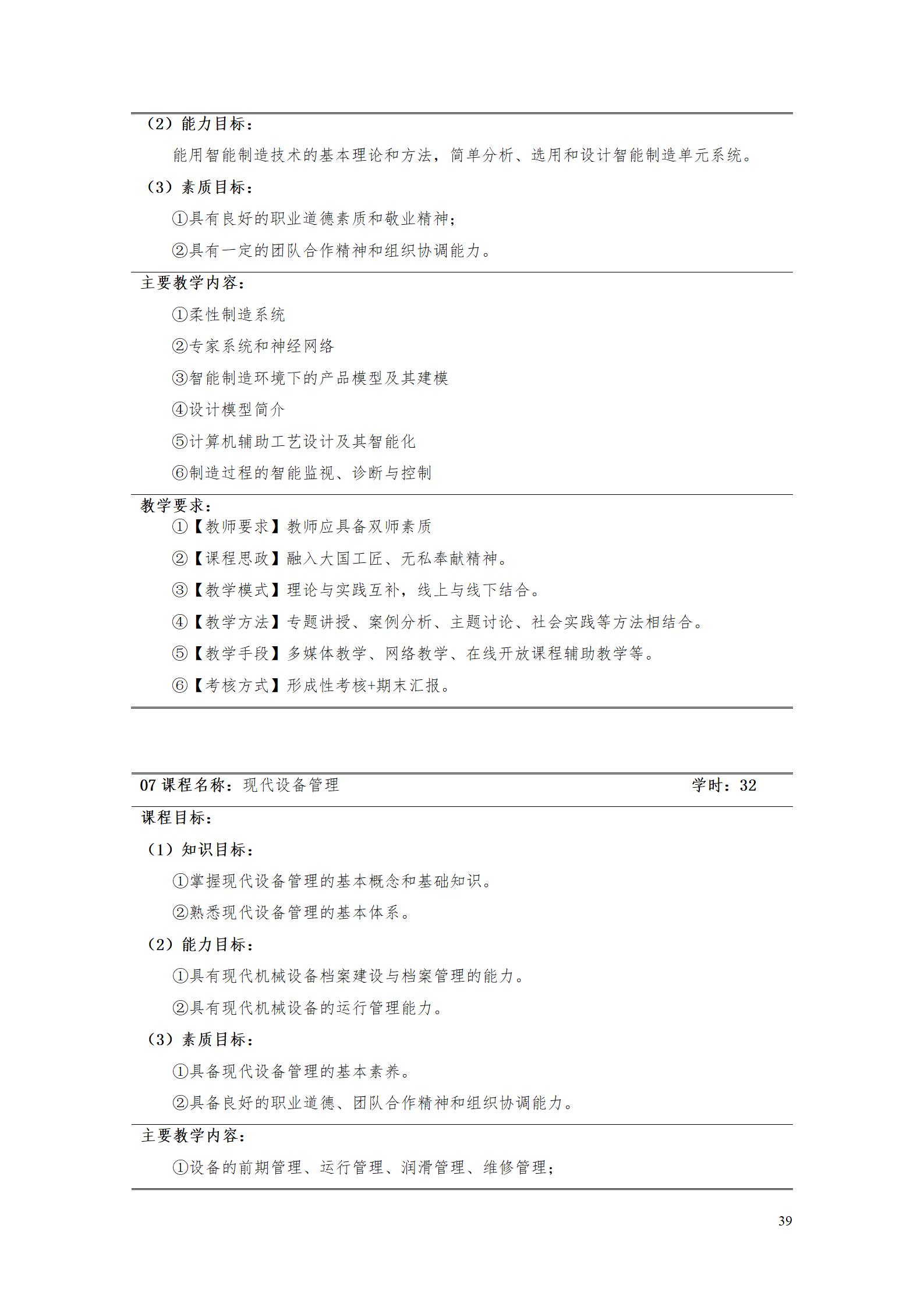 aaaa澳门十大赌博正规官网2021级增材制造技术专业人才培养方案20210914_41.jpg