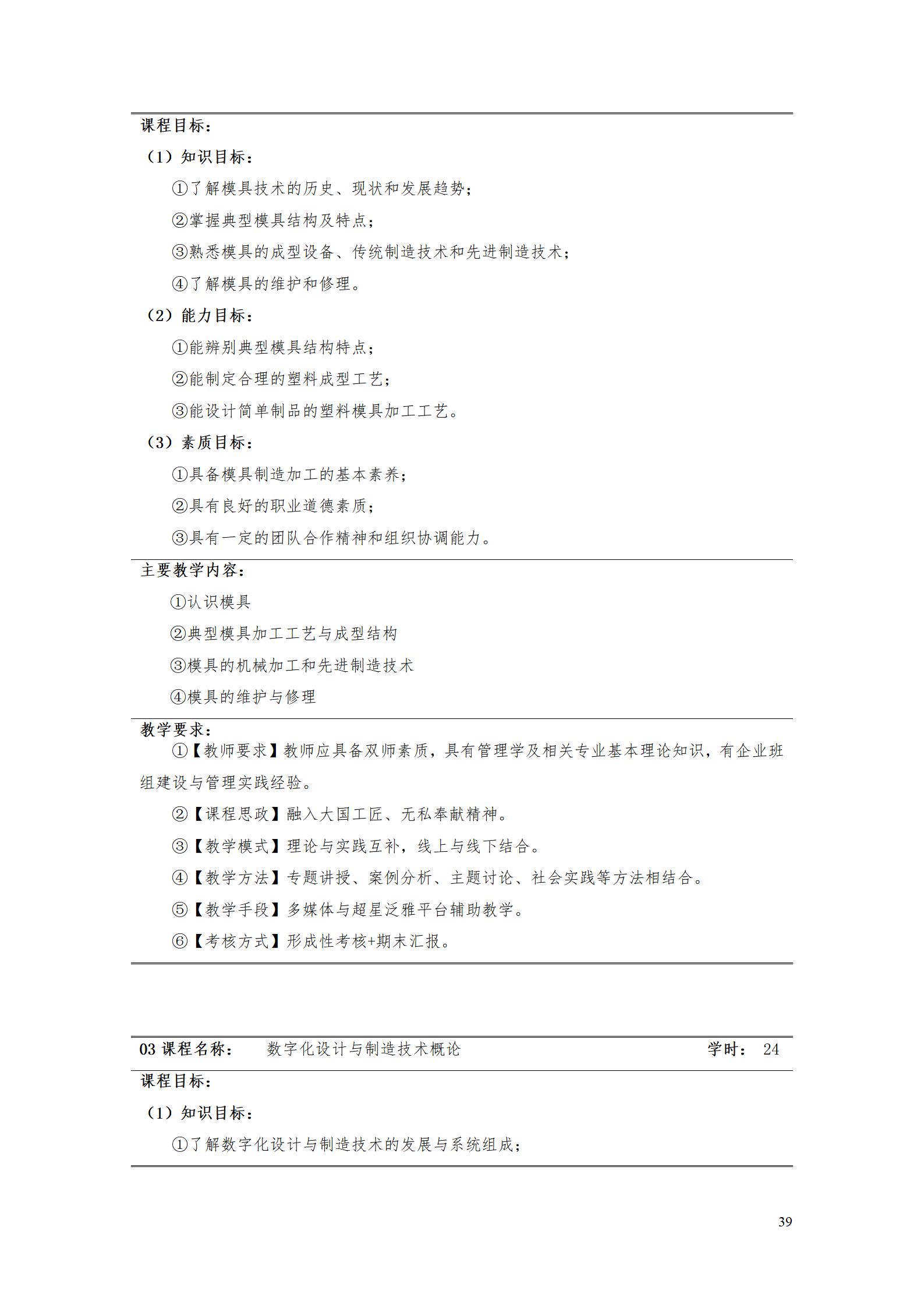 AAAA澳门十大赌博正规官网2021级数字化设计与制造技术专业人才培养方案20210728_41.png