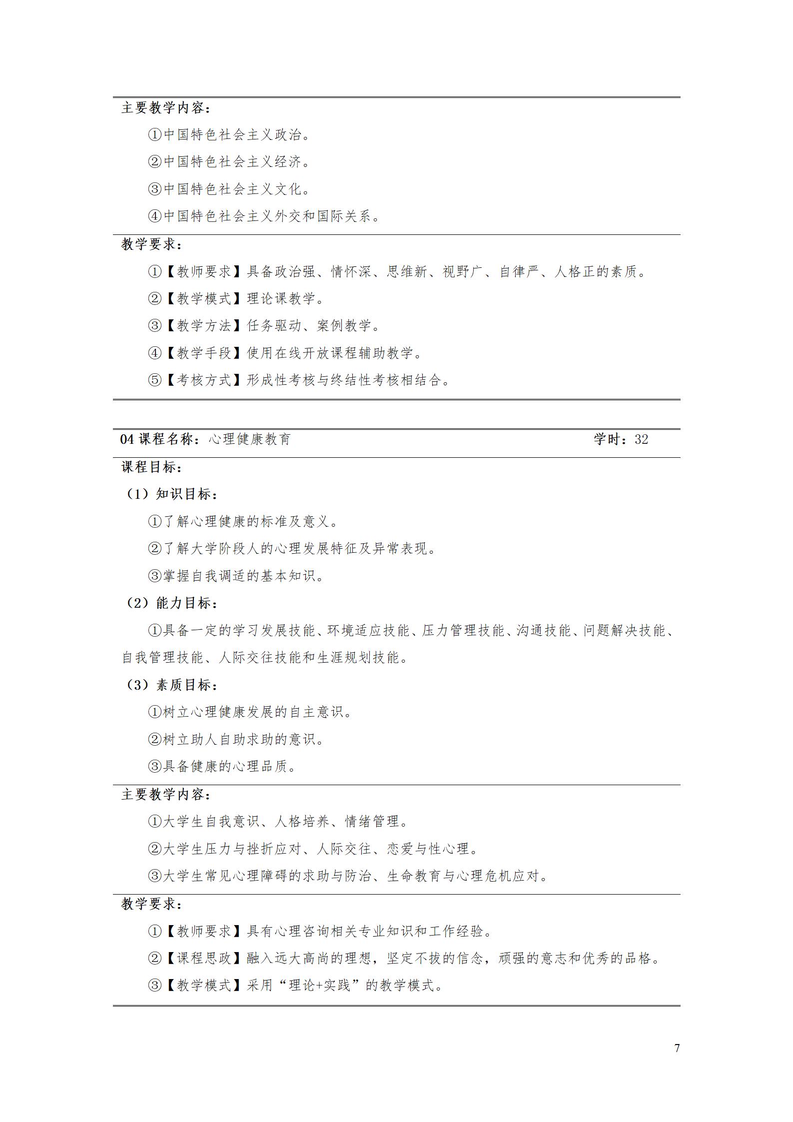 aaaa澳门十大赌博正规官网2021级增材制造技术专业人才培养方案20210914_09.jpg