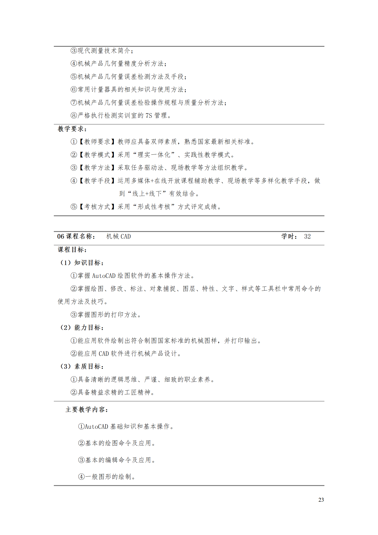 澳门十大赌博正规官网2021级数控技术专业人才培养方案92_25.png