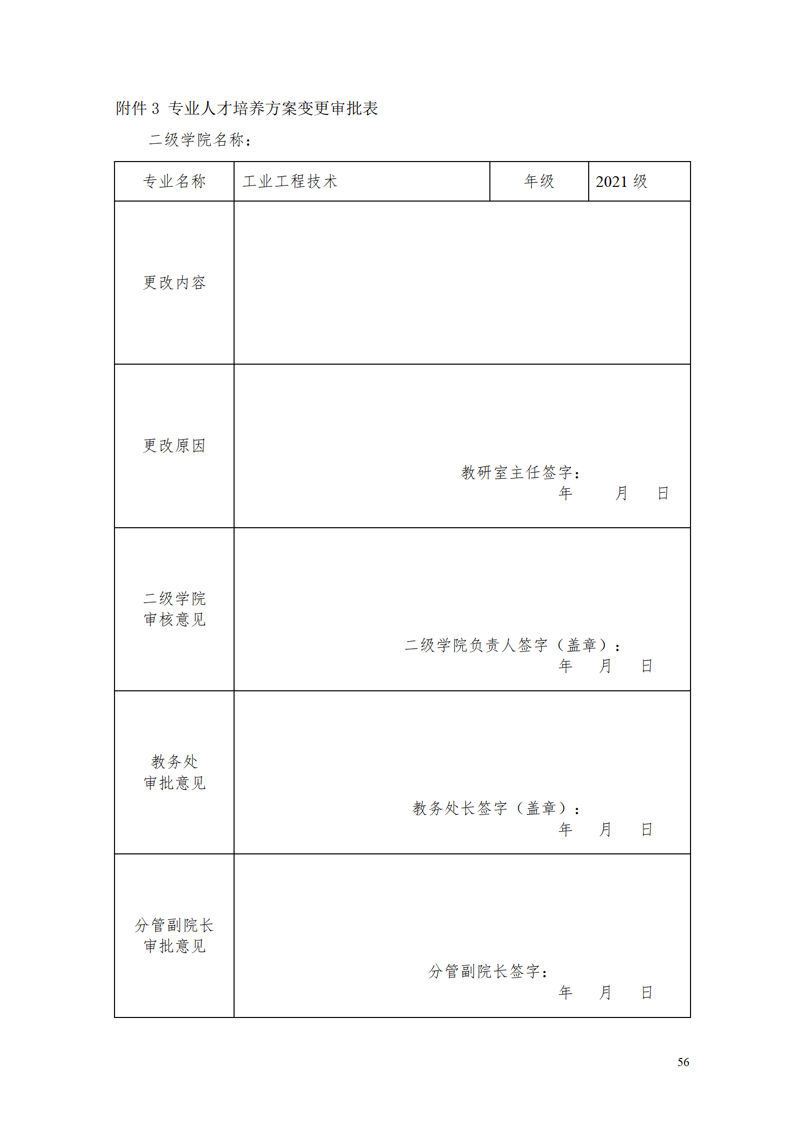 澳门十大赌博正规官网2021级工业工程技术专业人才培养方案0728_58.png