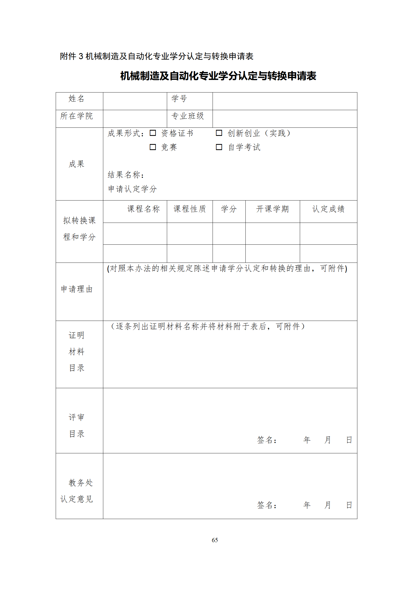 20210730澳门十大赌博正规官网2021级机械制造及自动化专业人才培养方案修改9.3_67.png