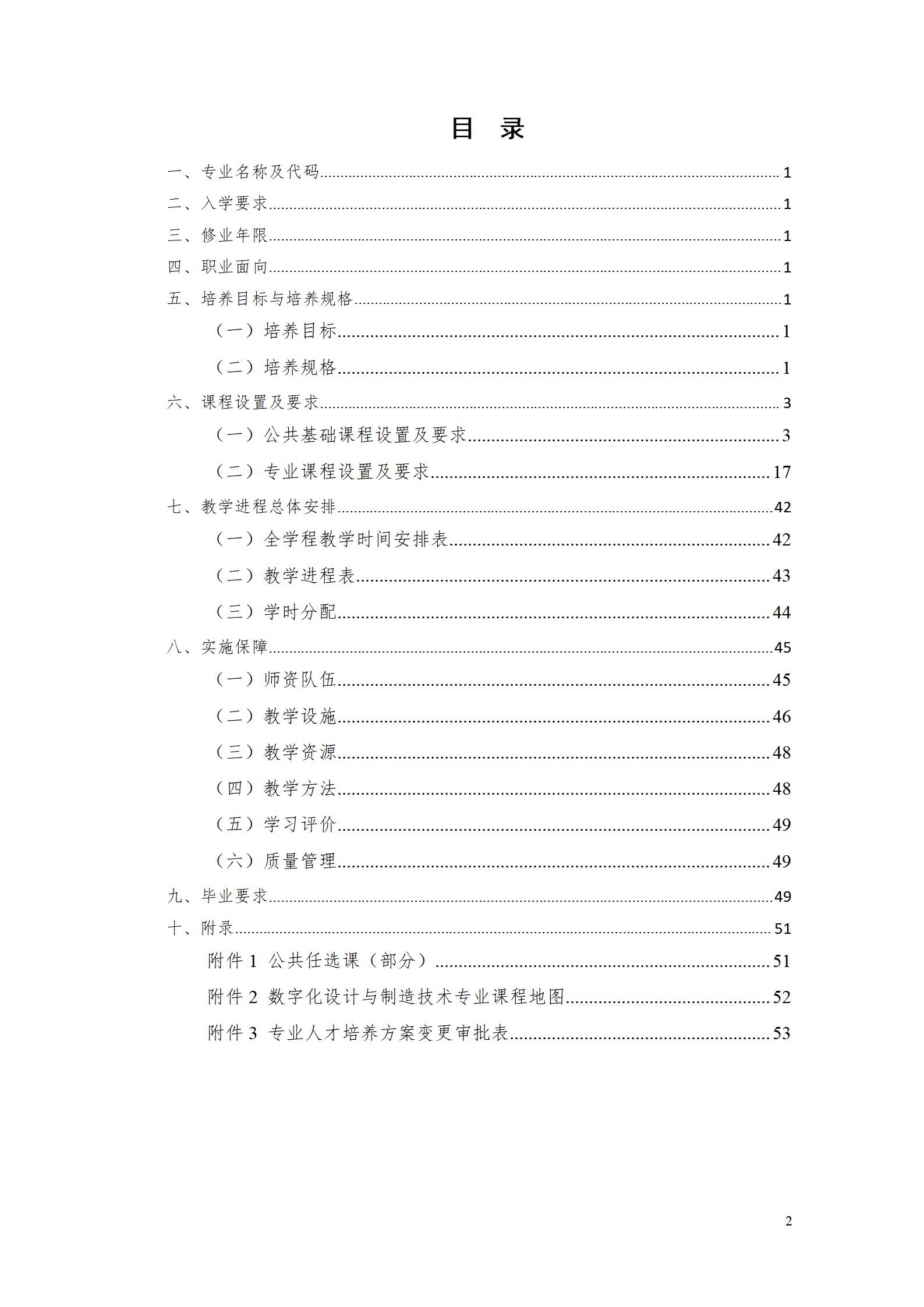 AAAA澳门十大赌博正规官网2021级数字化设计与制造技术专业人才培养方案20210728_02.png