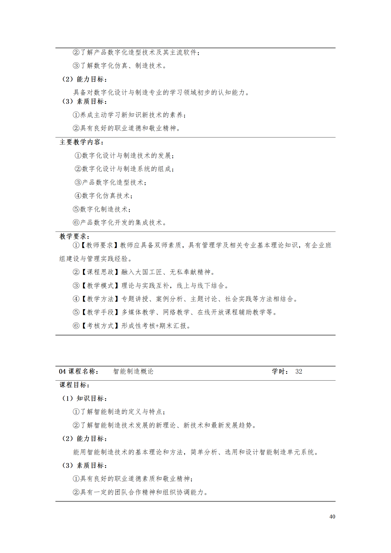 AAAA澳门十大赌博正规官网2021级数字化设计与制造技术专业人才培养方案20210728_42.png