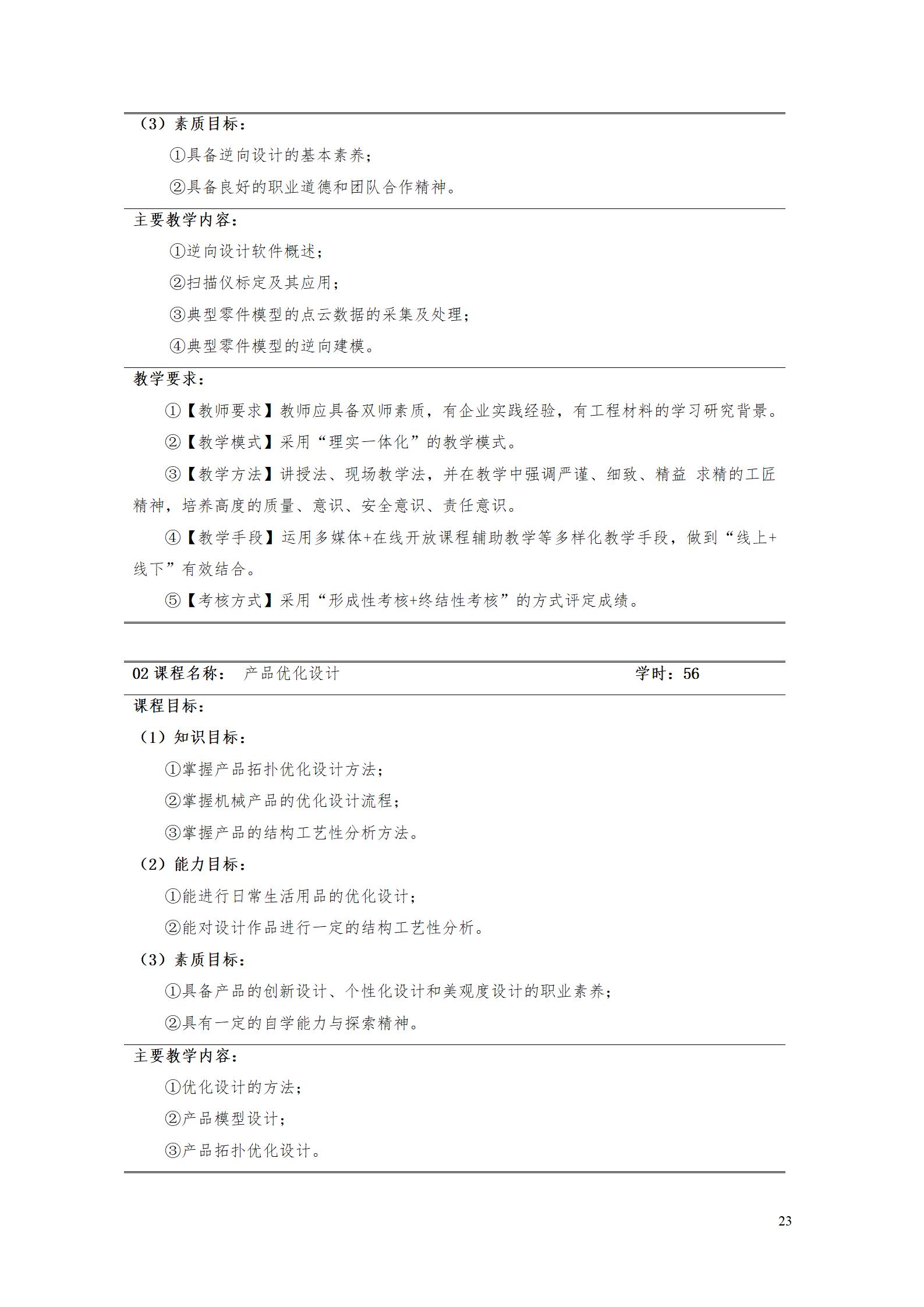 aaaa澳门十大赌博正规官网2021级增材制造技术专业人才培养方案20210914_25.jpg