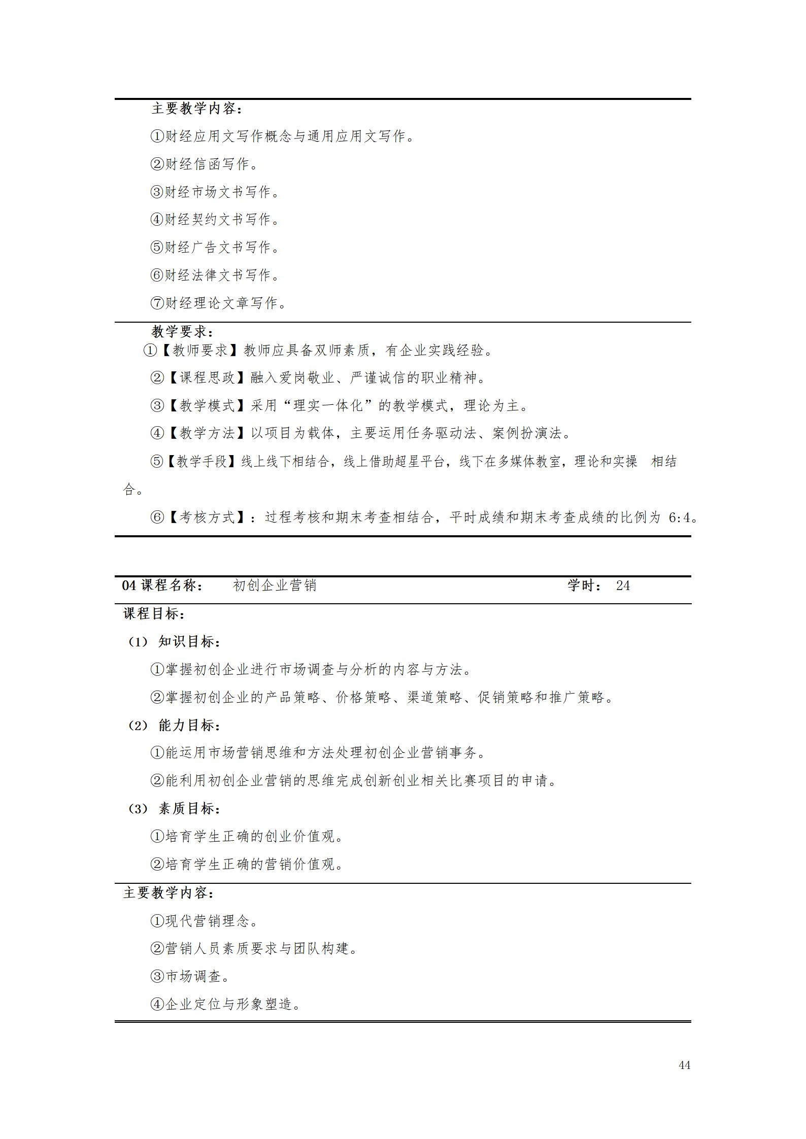 澳门十大赌博正规官网2021级大数据与会计专业人才培养方案_46.jpg