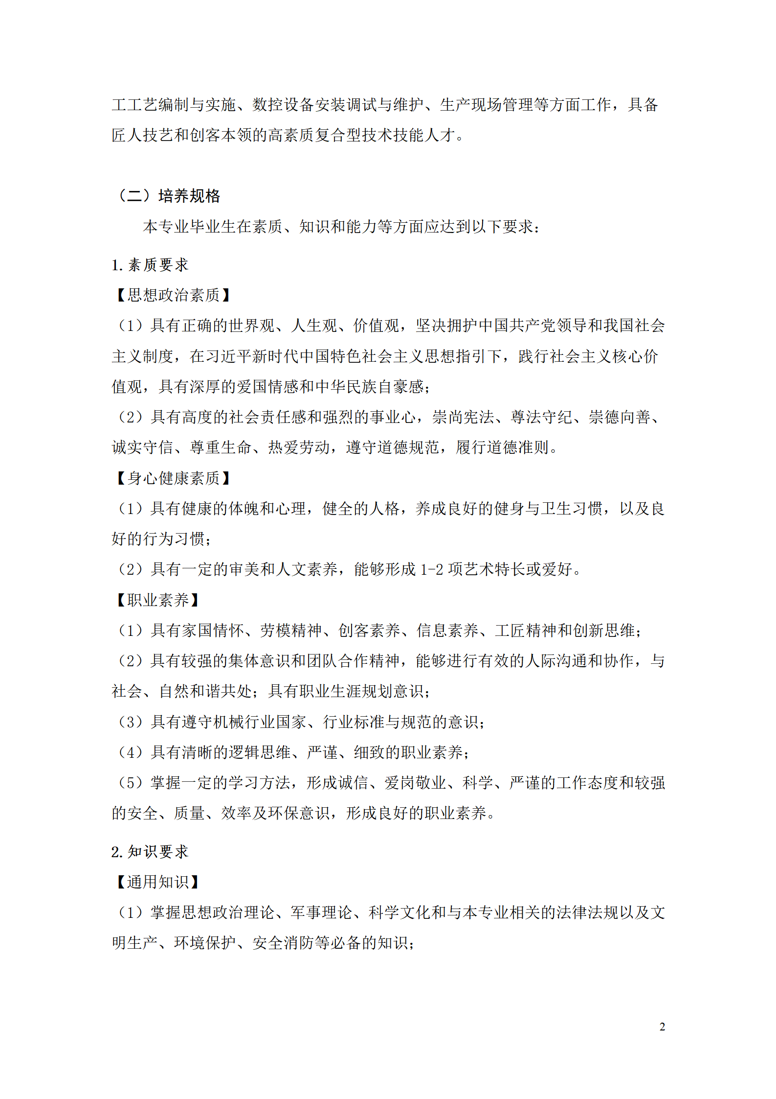 澳门十大赌博正规官网2021级数控技术专业人才培养方案92_04.png