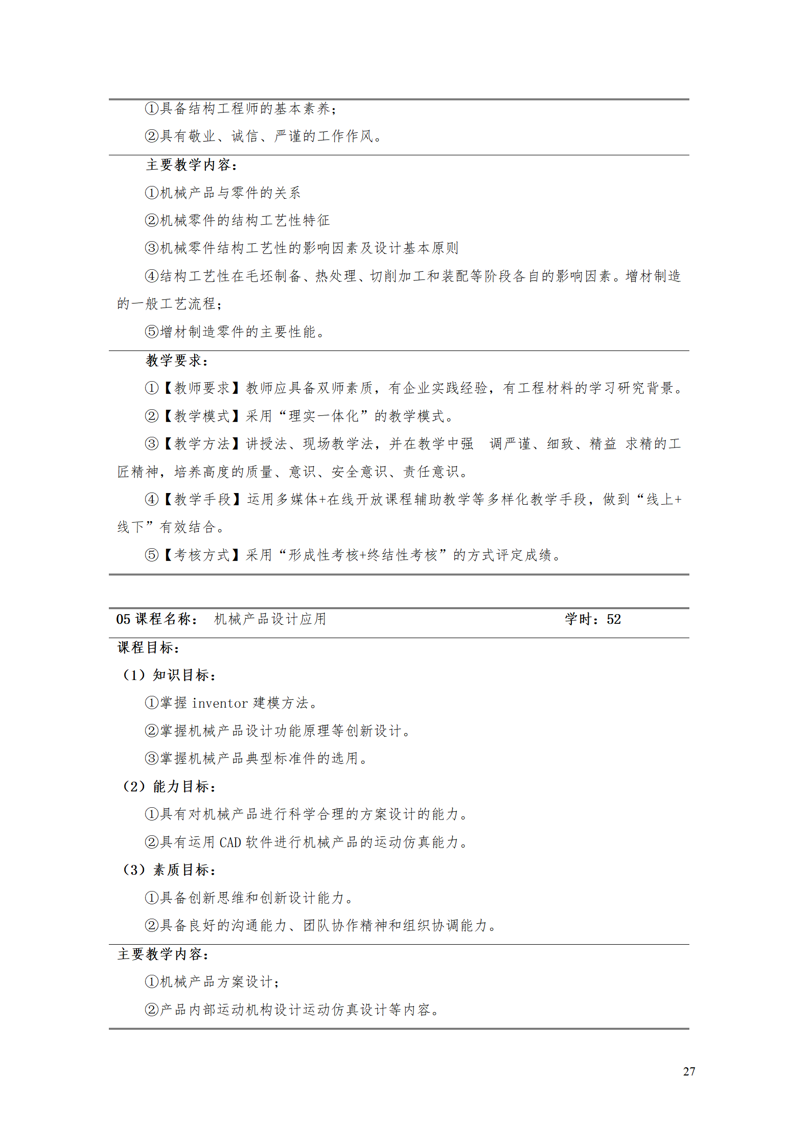 AAAA澳门十大赌博正规官网2021级数字化设计与制造技术专业人才培养方案20210728_29.png