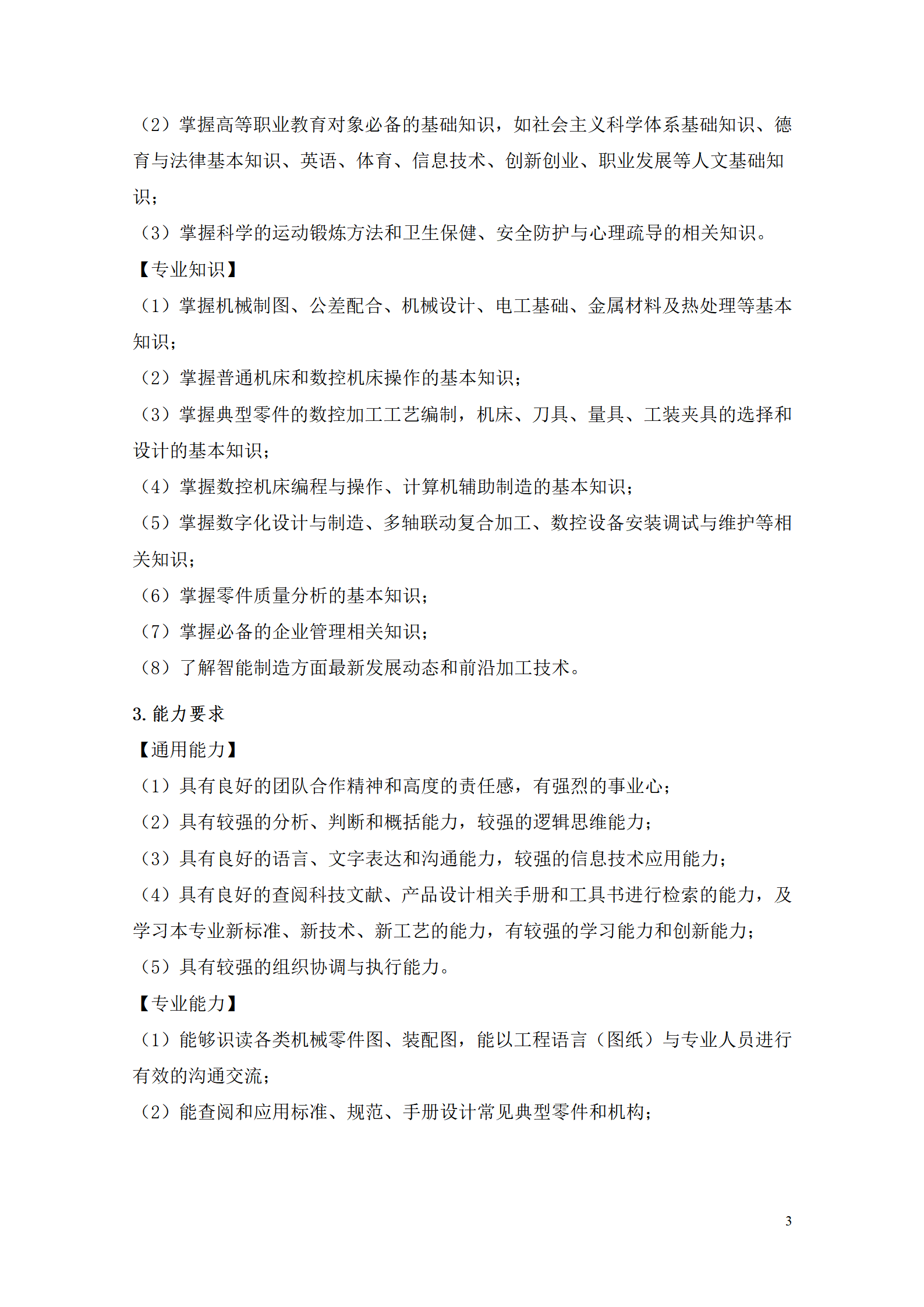 澳门十大赌博正规官网2021级数控技术专业人才培养方案92_05.png