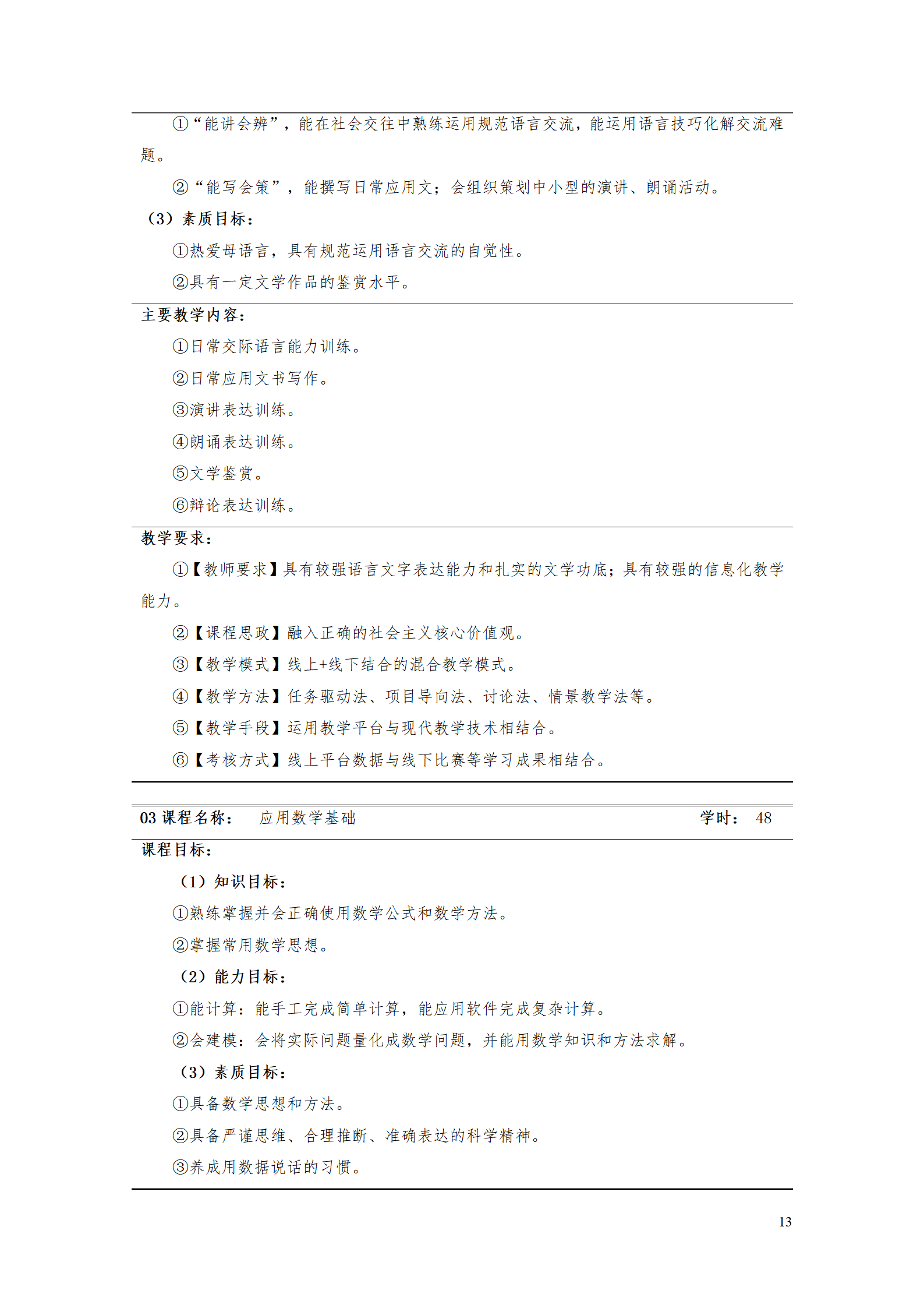 澳门十大赌博正规官网2021级智能制造装备技术专业人才培养方案7.30_15.png