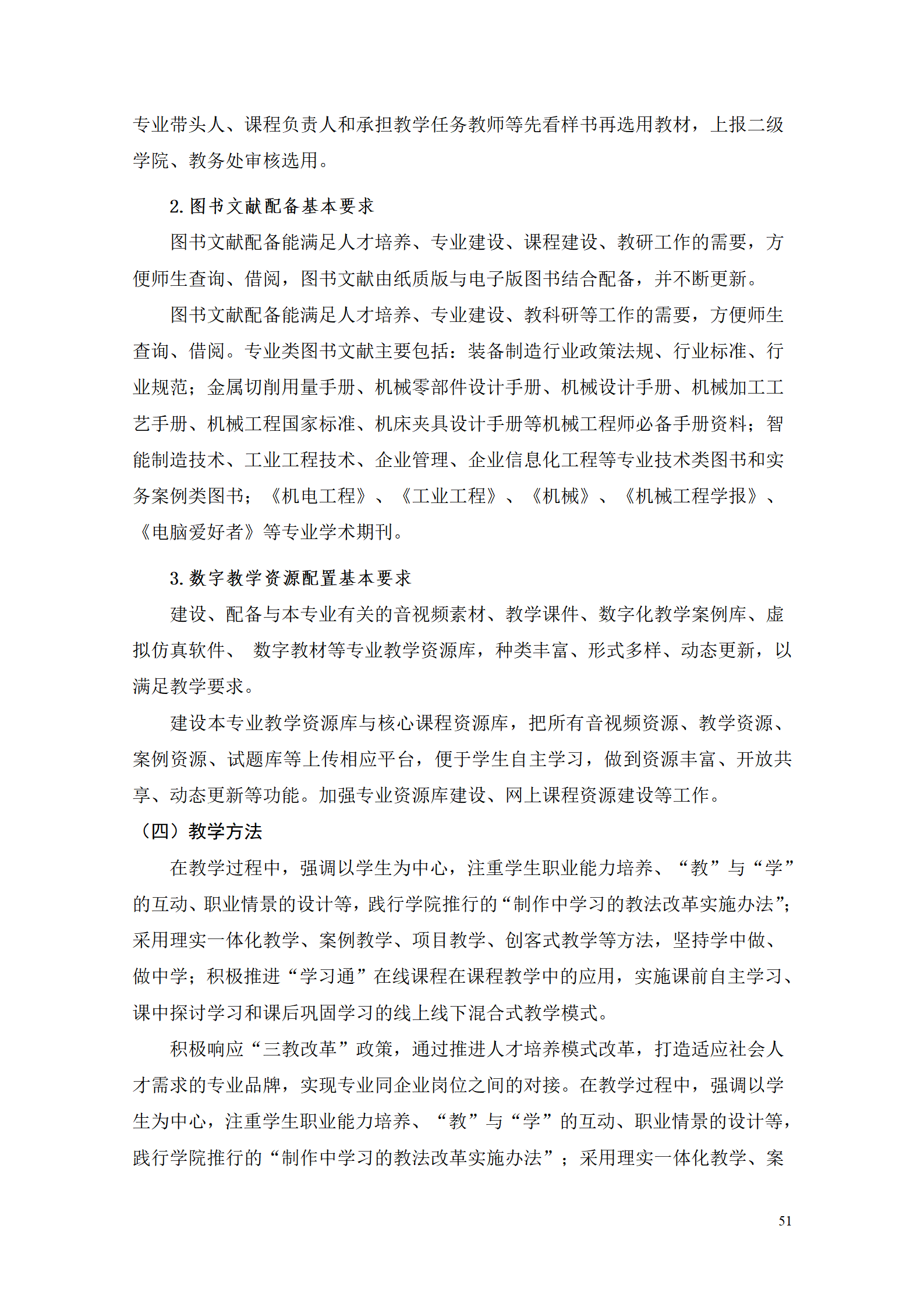 澳门十大赌博正规官网2021级工业工程技术专业人才培养方案0728_53.png