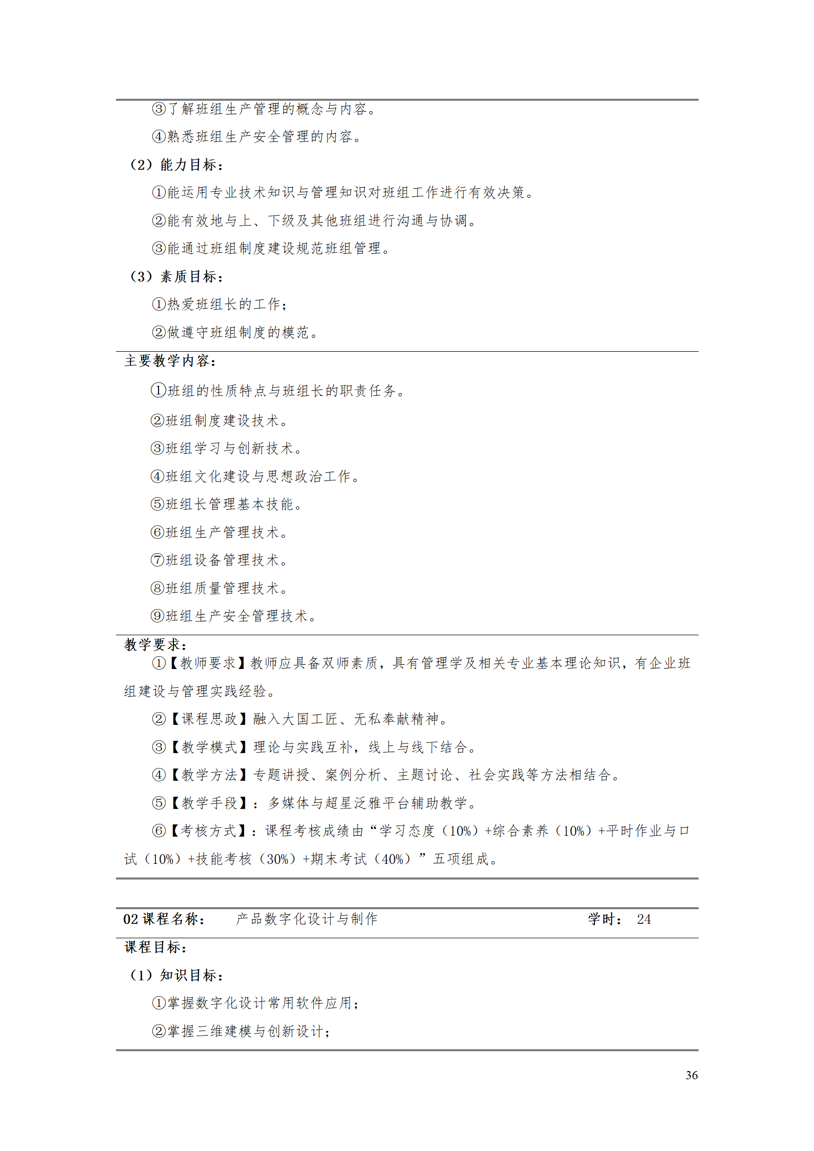 澳门十大赌博正规官网2021级工业工程技术专业人才培养方案0728_38.png