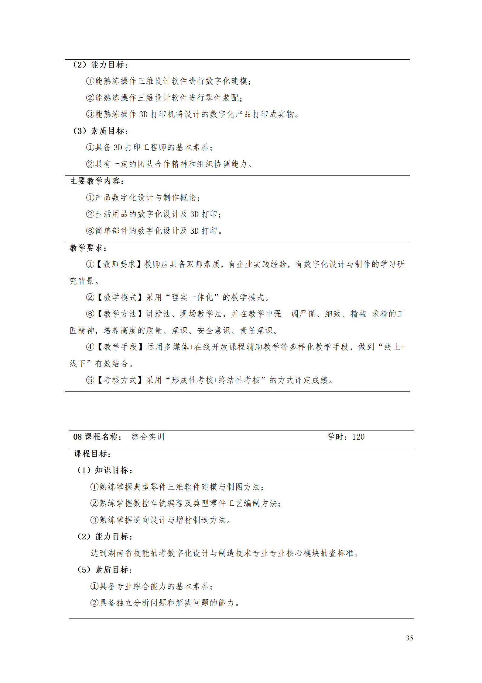 AAAA澳门十大赌博正规官网2021级数字化设计与制造技术专业人才培养方案20210728_37.png