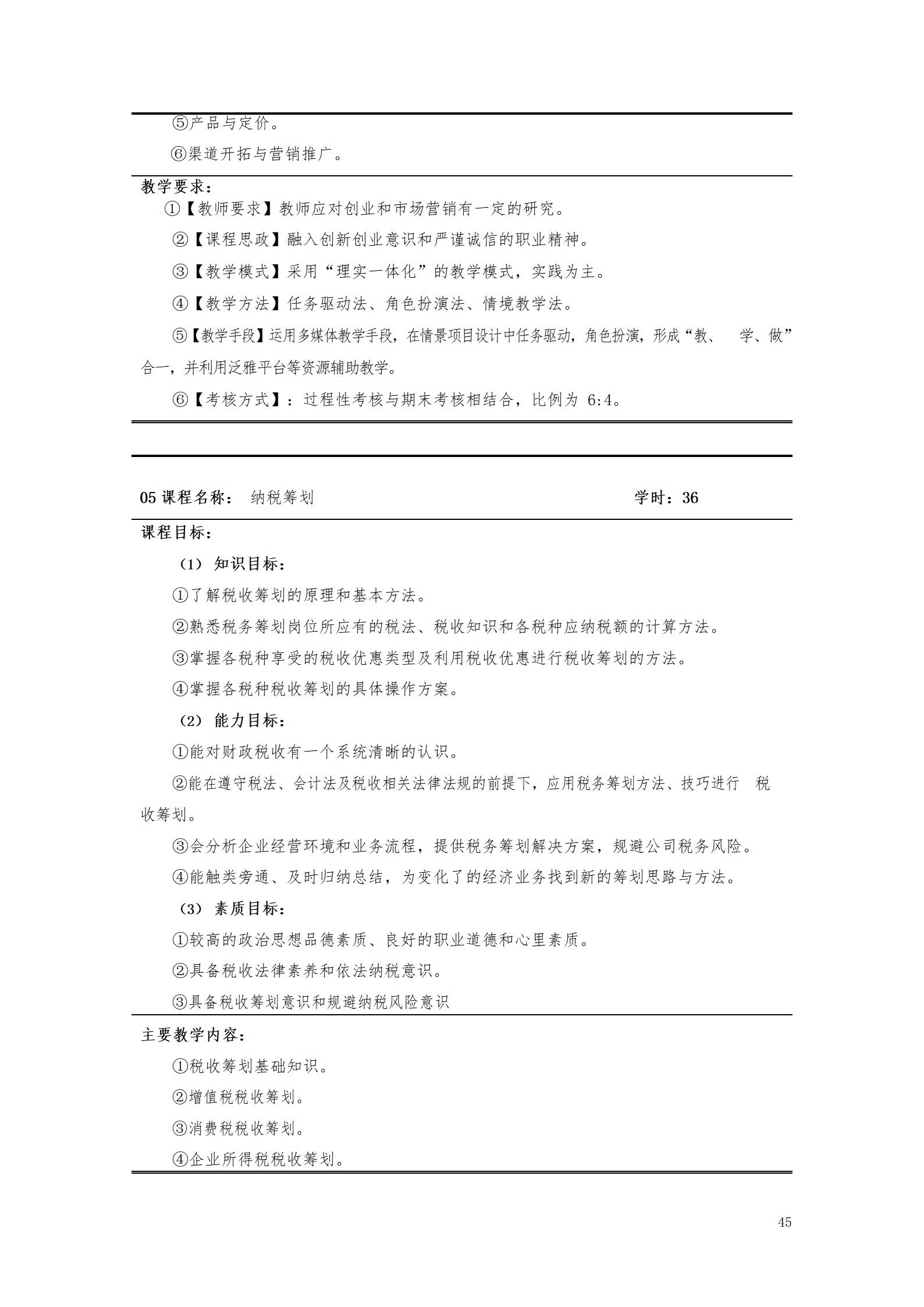 澳门十大赌博正规官网2021级大数据与会计专业人才培养方案_47.jpg