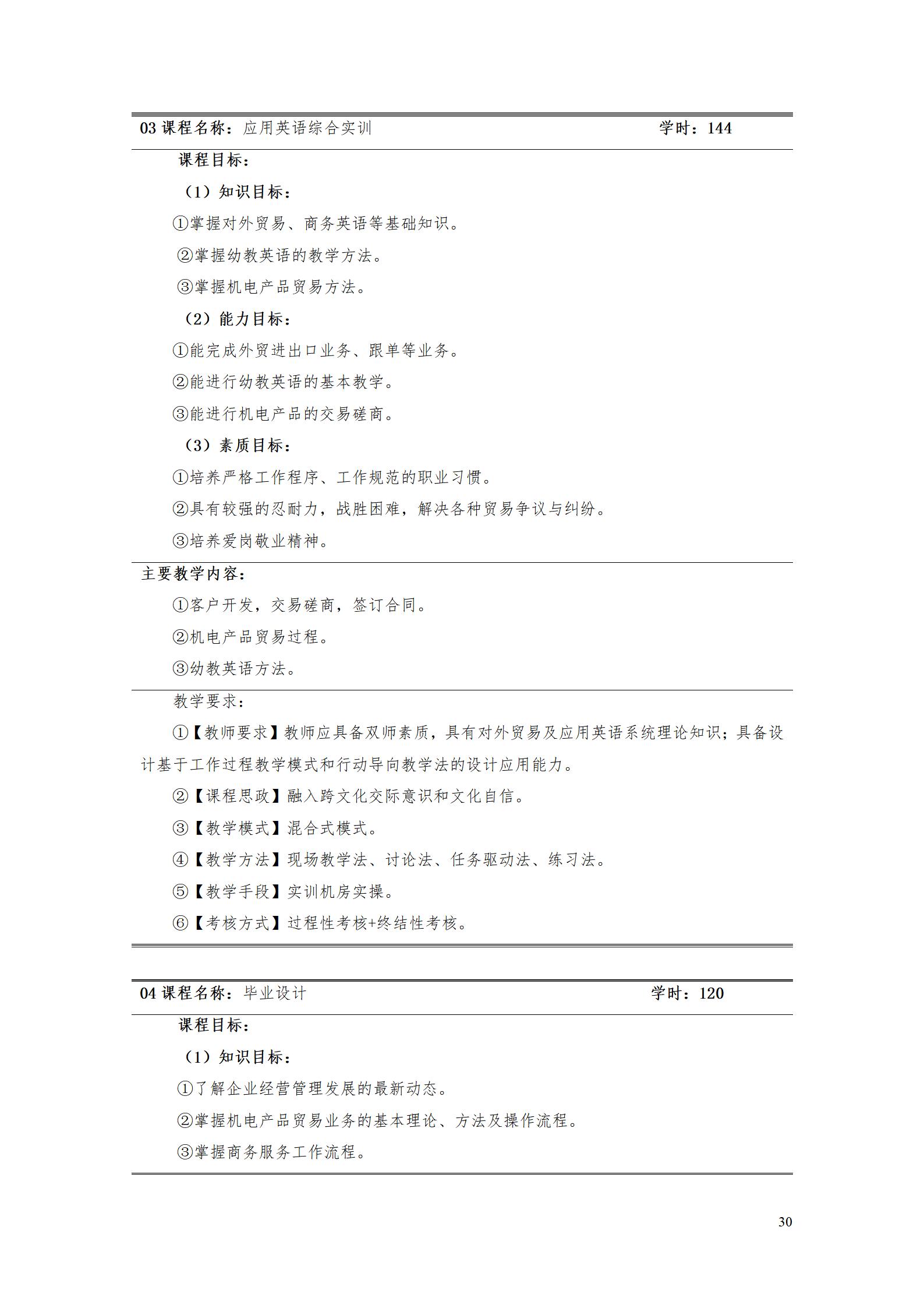 9.7  澳门十大赌博正规官网2021级应用英语专业人才培养方案_32.jpg