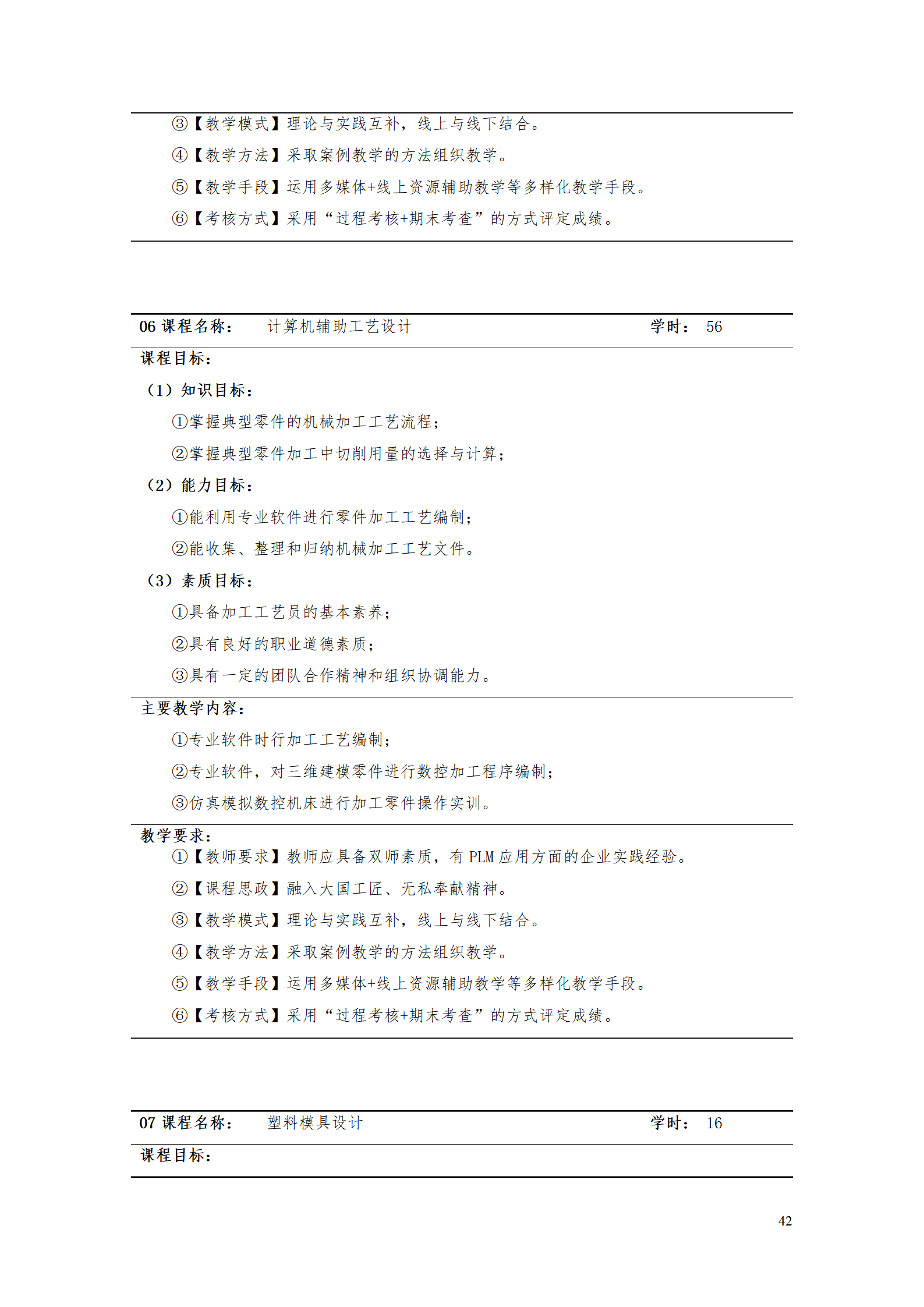 AAAA澳门十大赌博正规官网2021级数字化设计与制造技术专业人才培养方案20210728_44.png