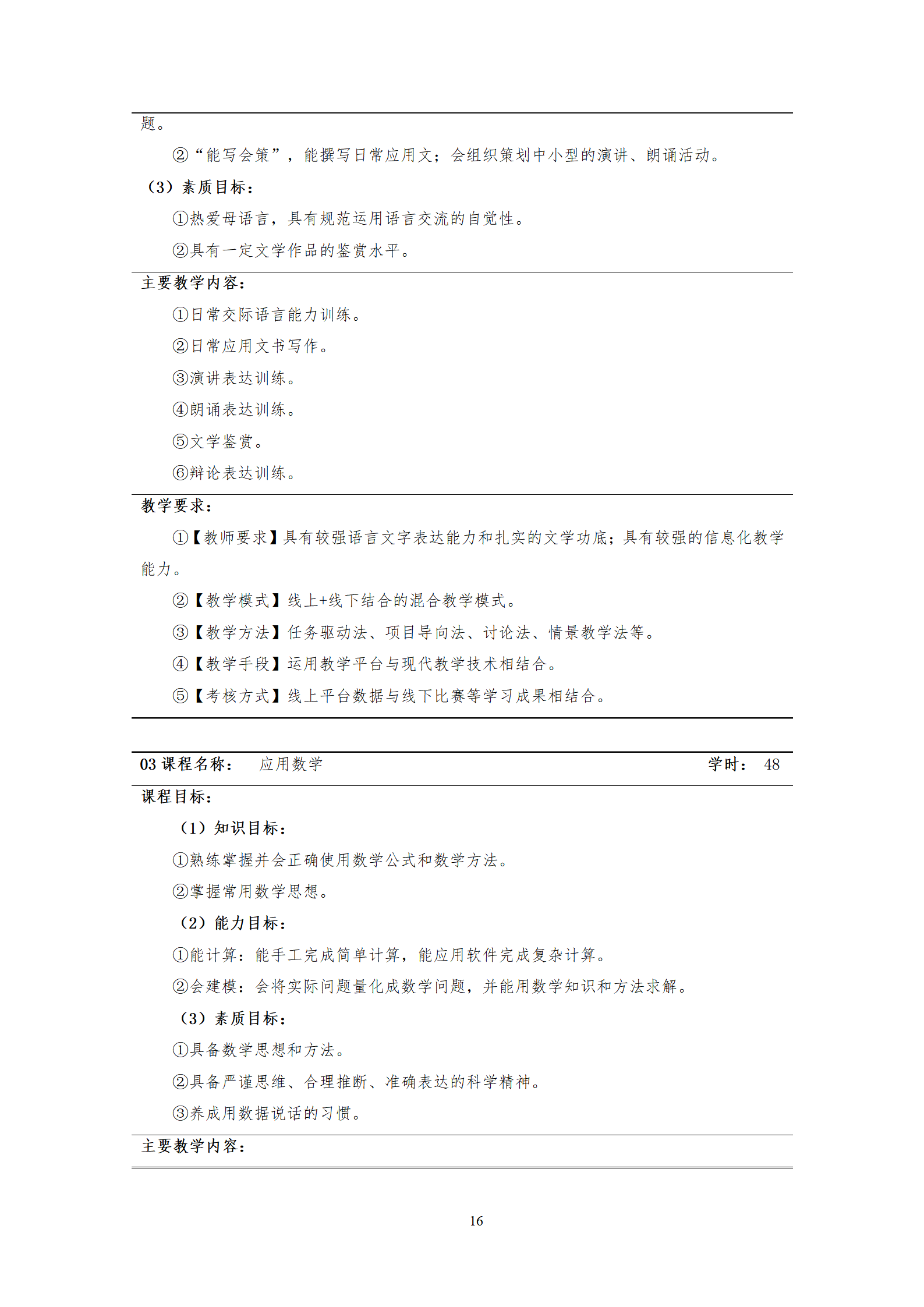 20210730澳门十大赌博正规官网2021级机械制造及自动化专业人才培养方案_18.png