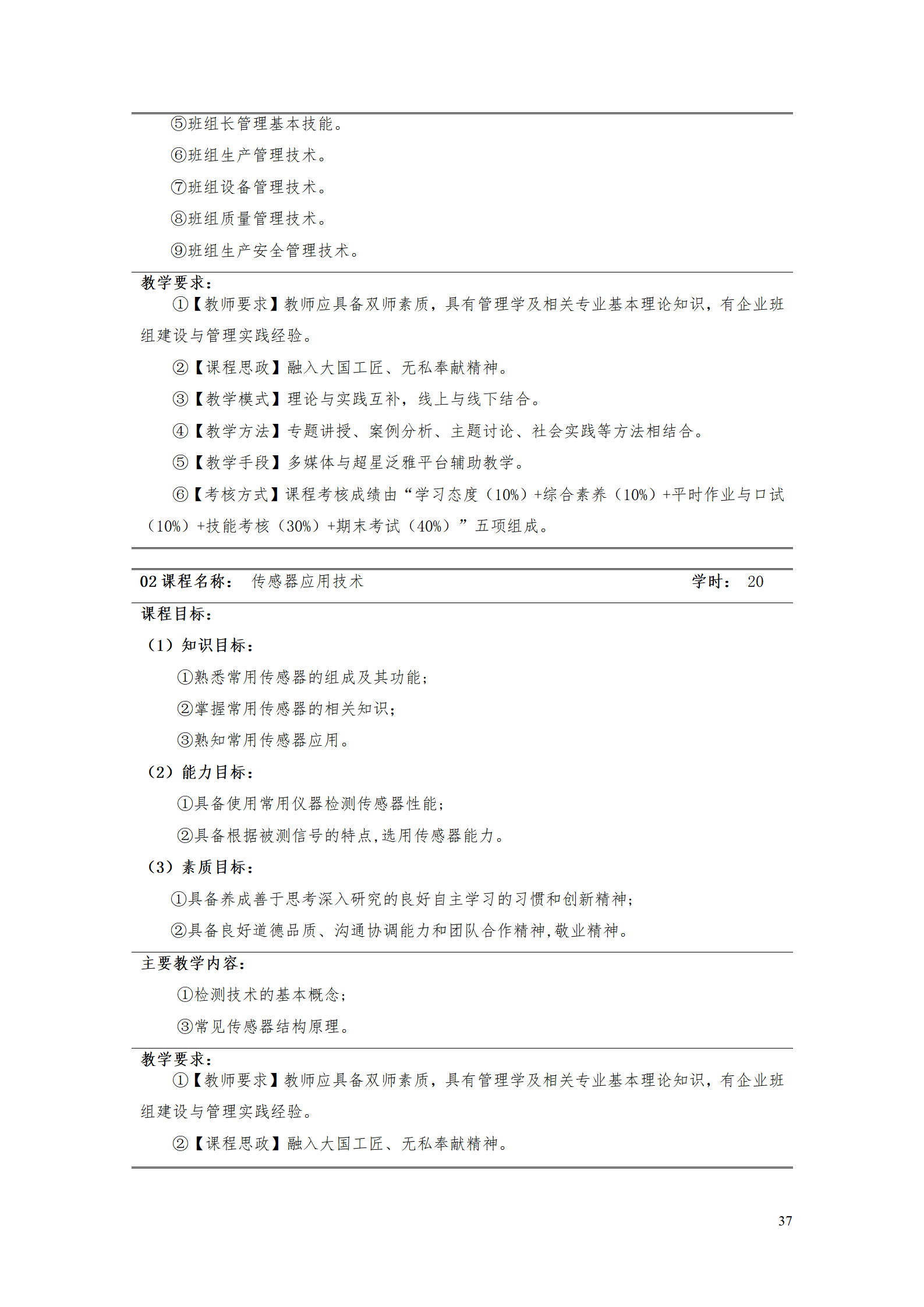 澳门十大赌博正规官网2021级智能制造装备技术专业人才培养方案7.30_39.png