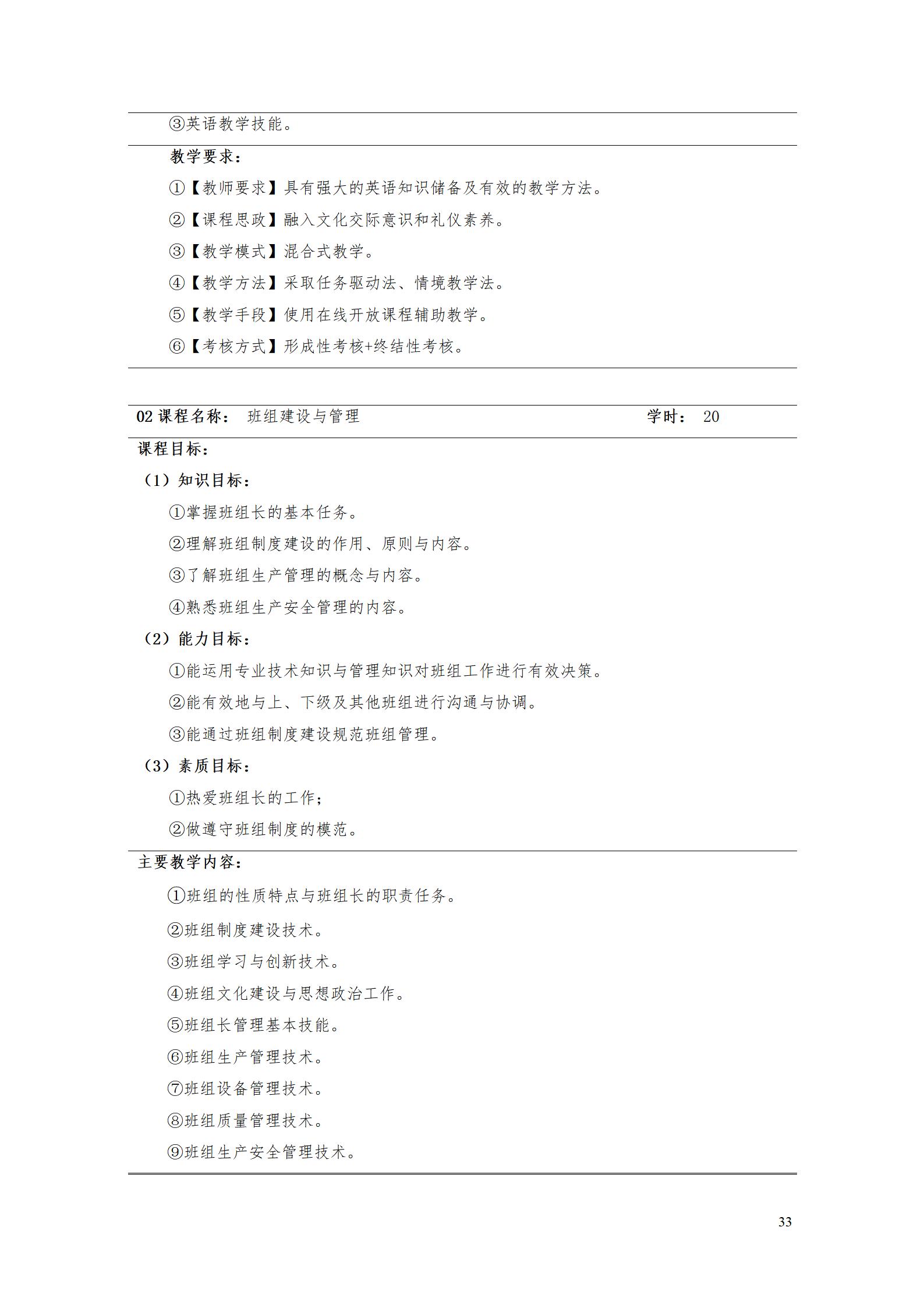 9.7  澳门十大赌博正规官网2021级应用英语专业人才培养方案_35.jpg