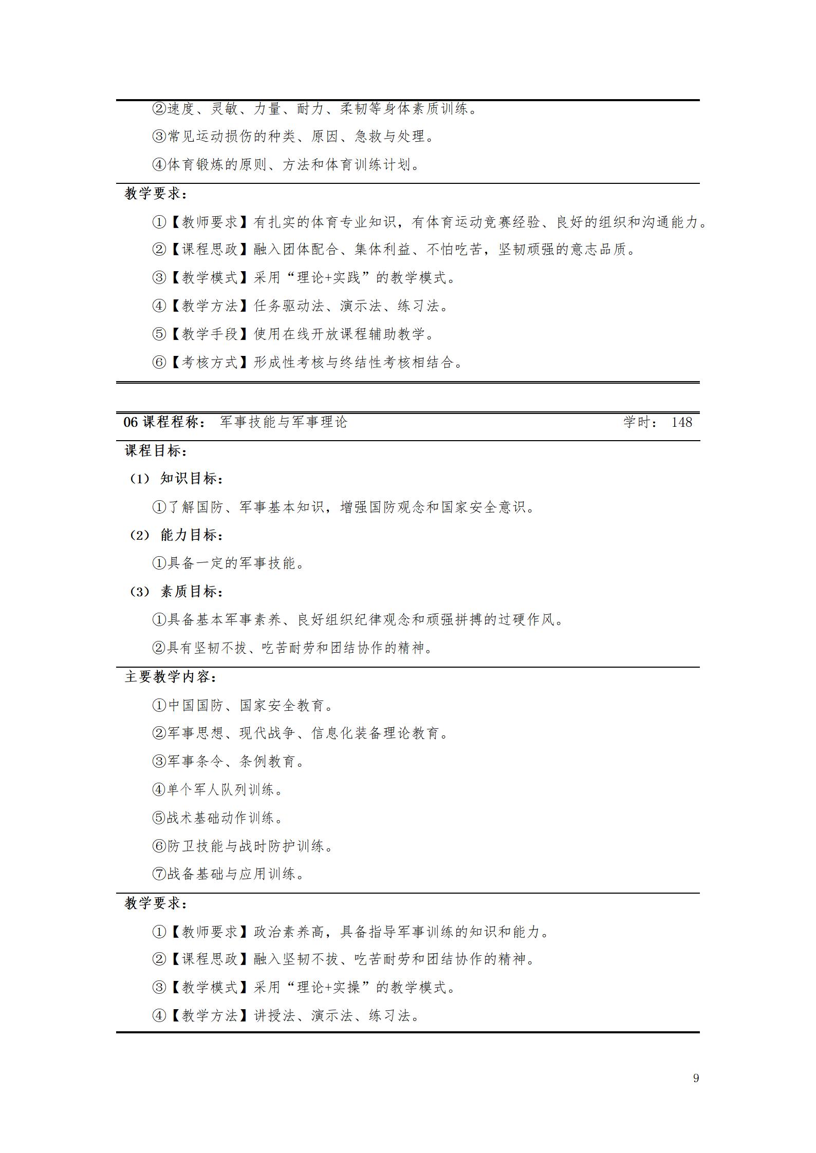 澳门十大赌博正规官网2021级大数据与会计专业人才培养方案_11.jpg