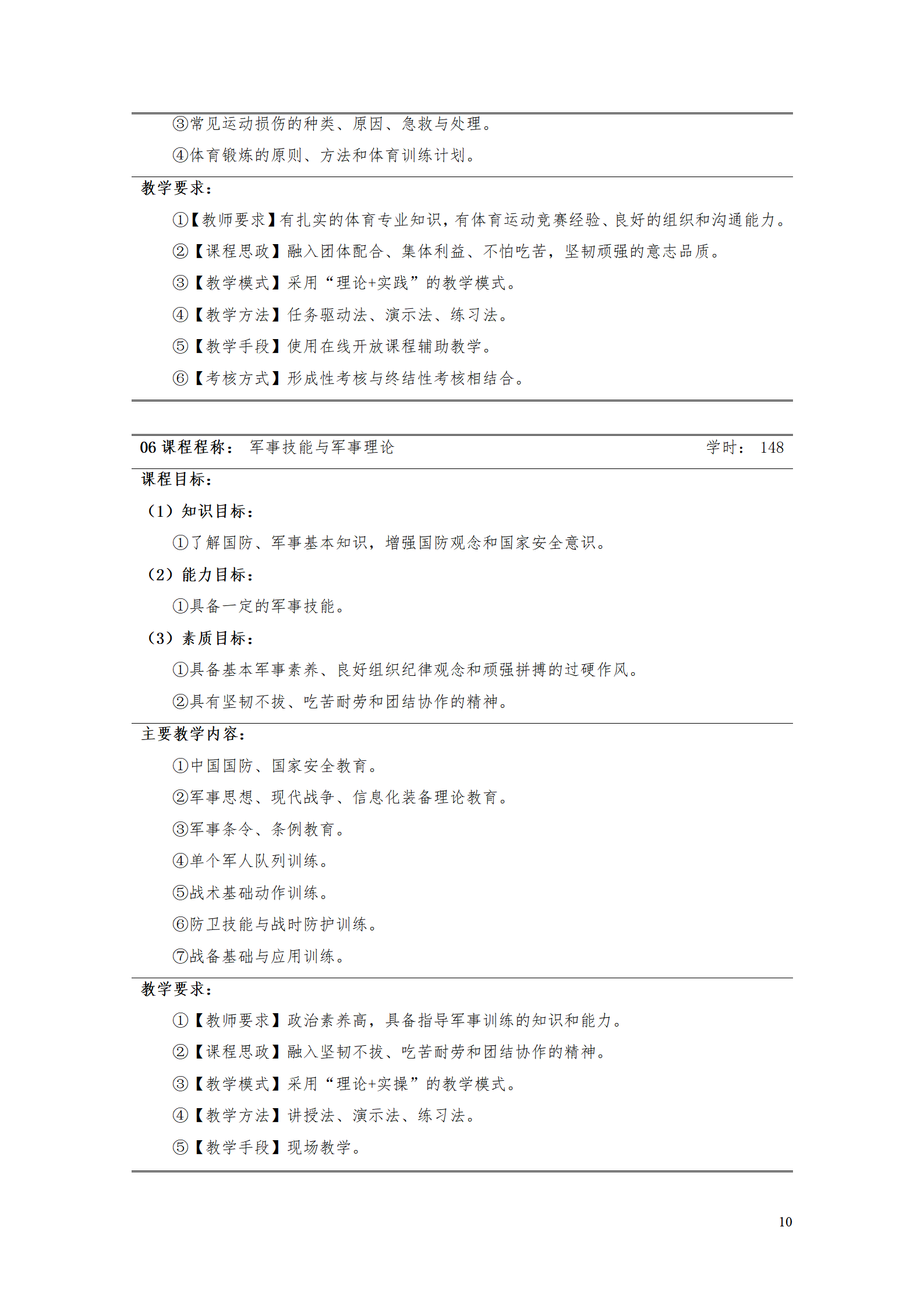 AAAA澳门十大赌博正规官网2021级数字化设计与制造技术专业人才培养方案20210728_12.png