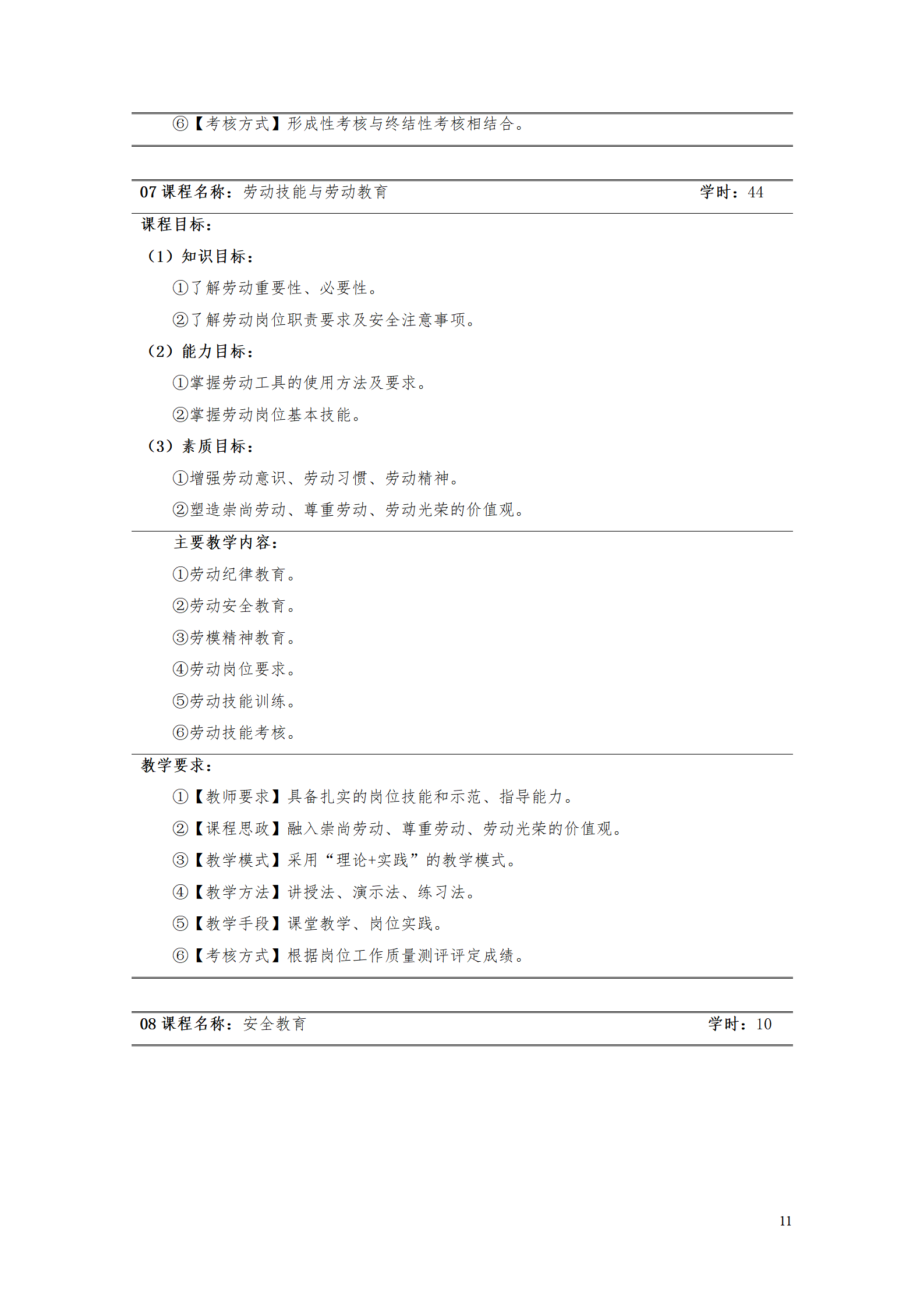 AAAA澳门十大赌博正规官网2021级数字化设计与制造技术专业人才培养方案20210728_13.png