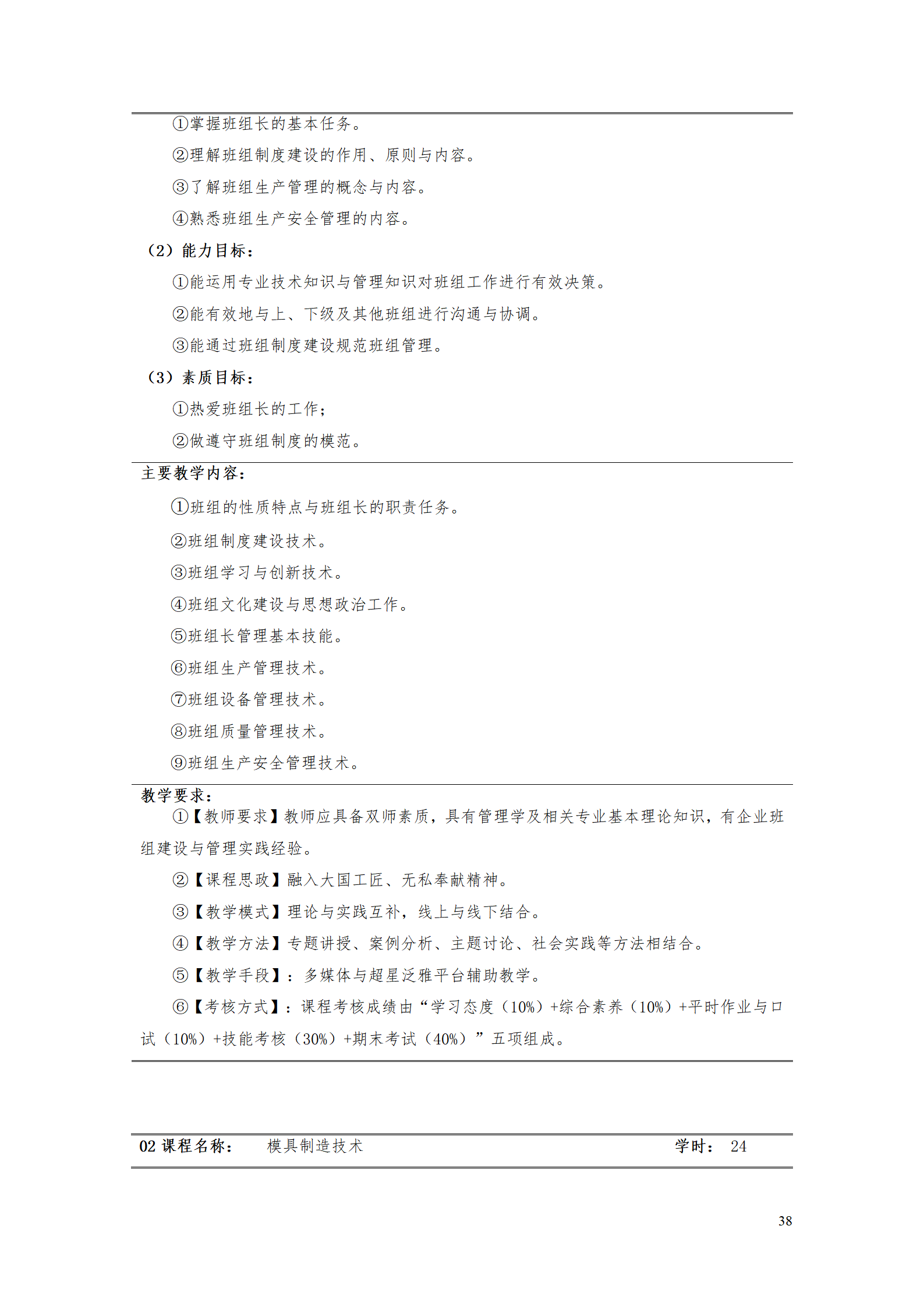 AAAA澳门十大赌博正规官网2021级数字化设计与制造技术专业人才培养方案20210728_40.png