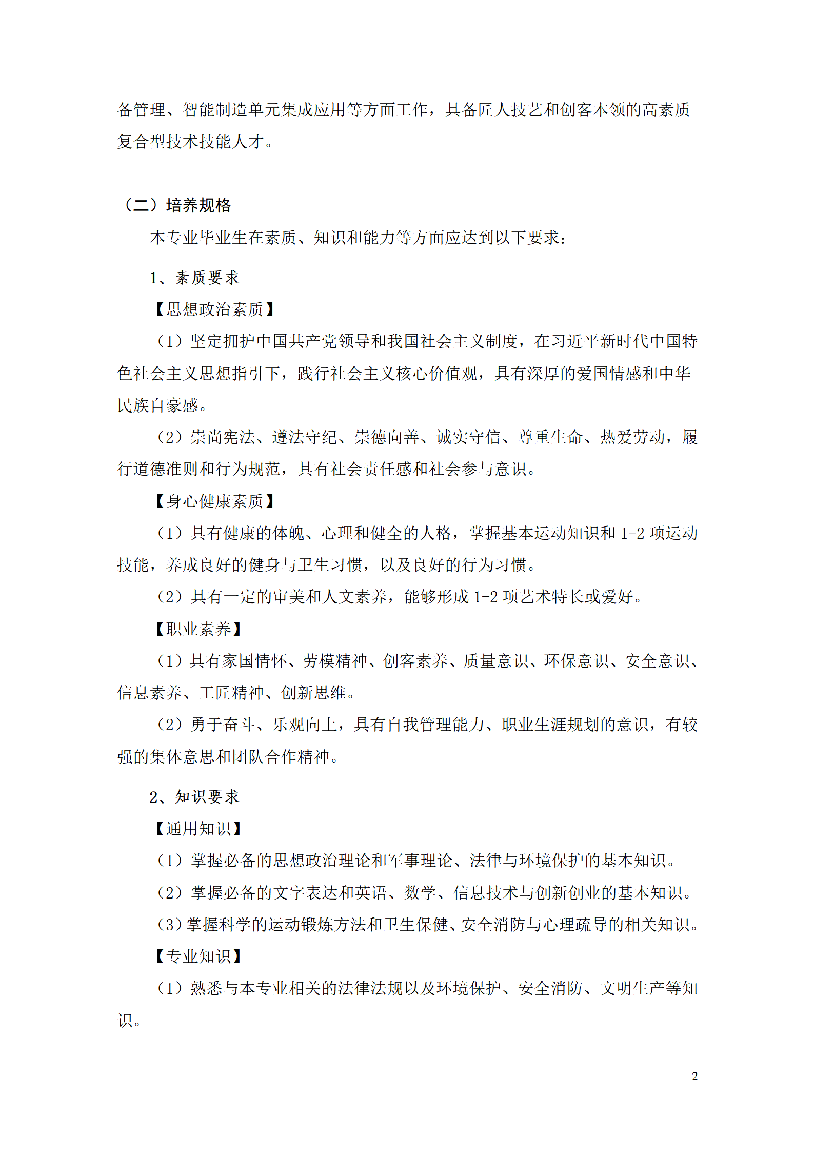 澳门十大赌博正规官网2021级智能制造装备技术专业人才培养方案7.30_04.png