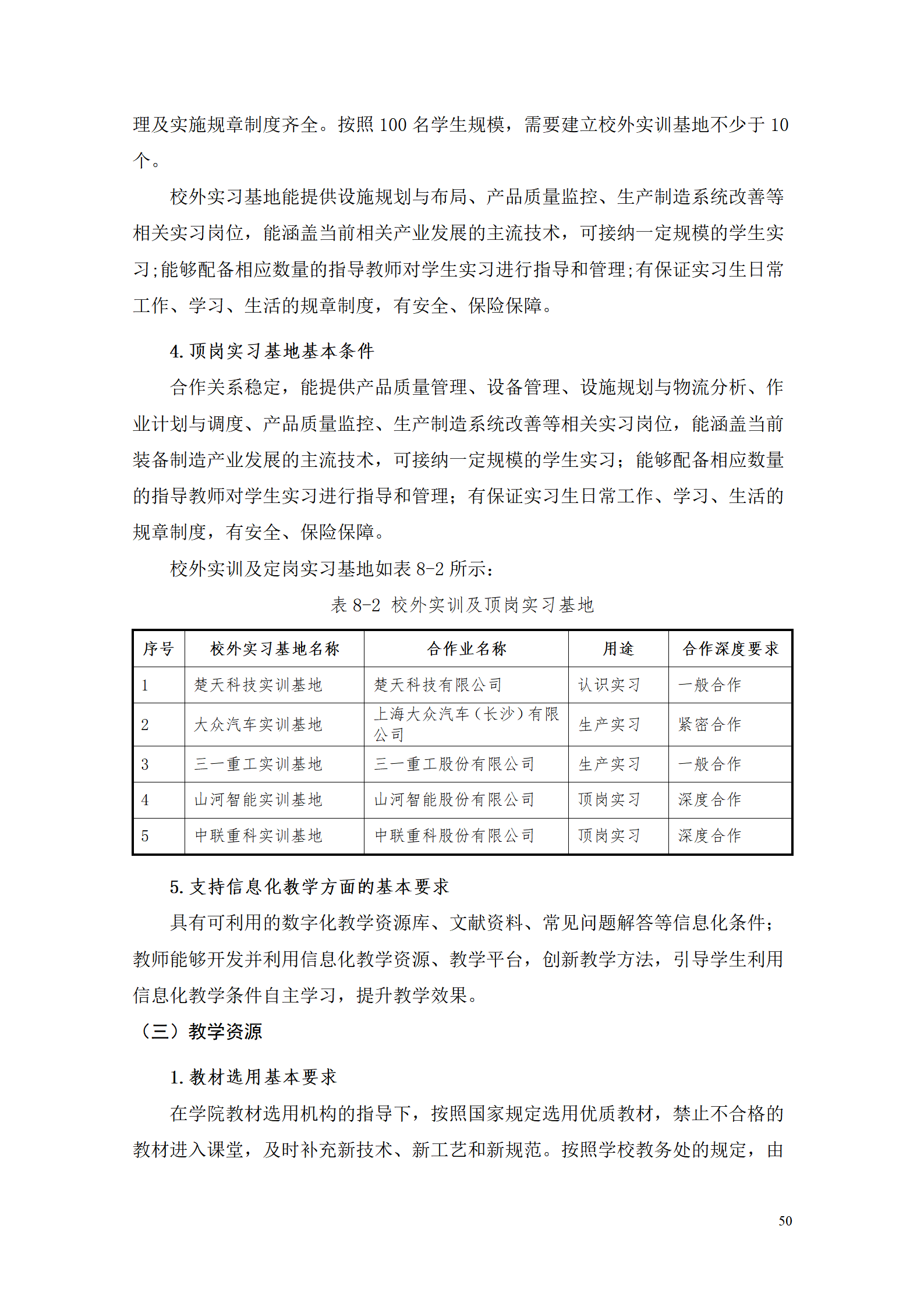 澳门十大赌博正规官网2021级工业工程技术专业人才培养方案0728_52.png