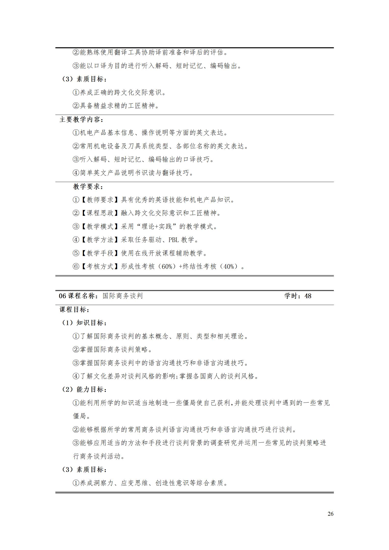 9.7  澳门十大赌博正规官网2021级应用英语专业人才培养方案_28.jpg