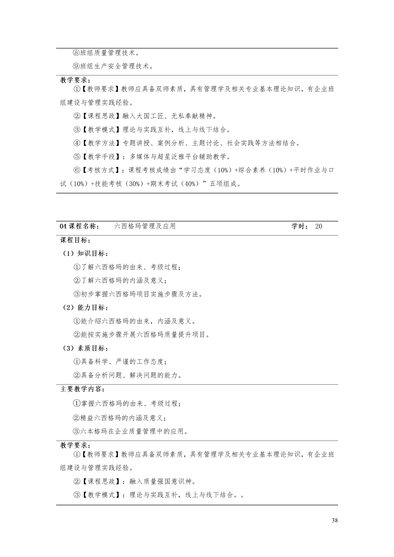 澳门十大赌博正规官网2021级工业产品质量检测技术专业人才培养方案_40.png