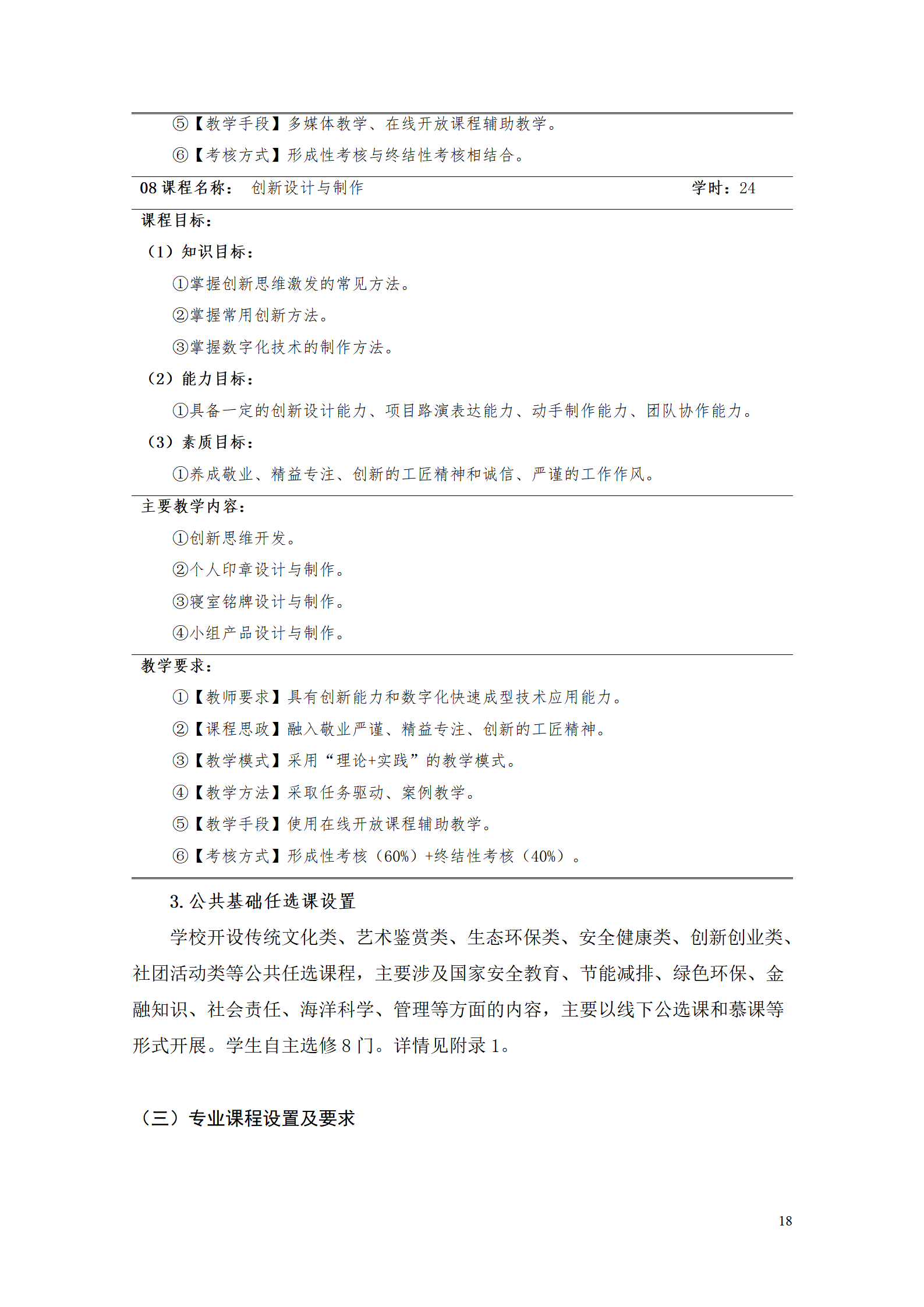 澳门十大赌博正规官网2021级数控技术专业人才培养方案92_20.png