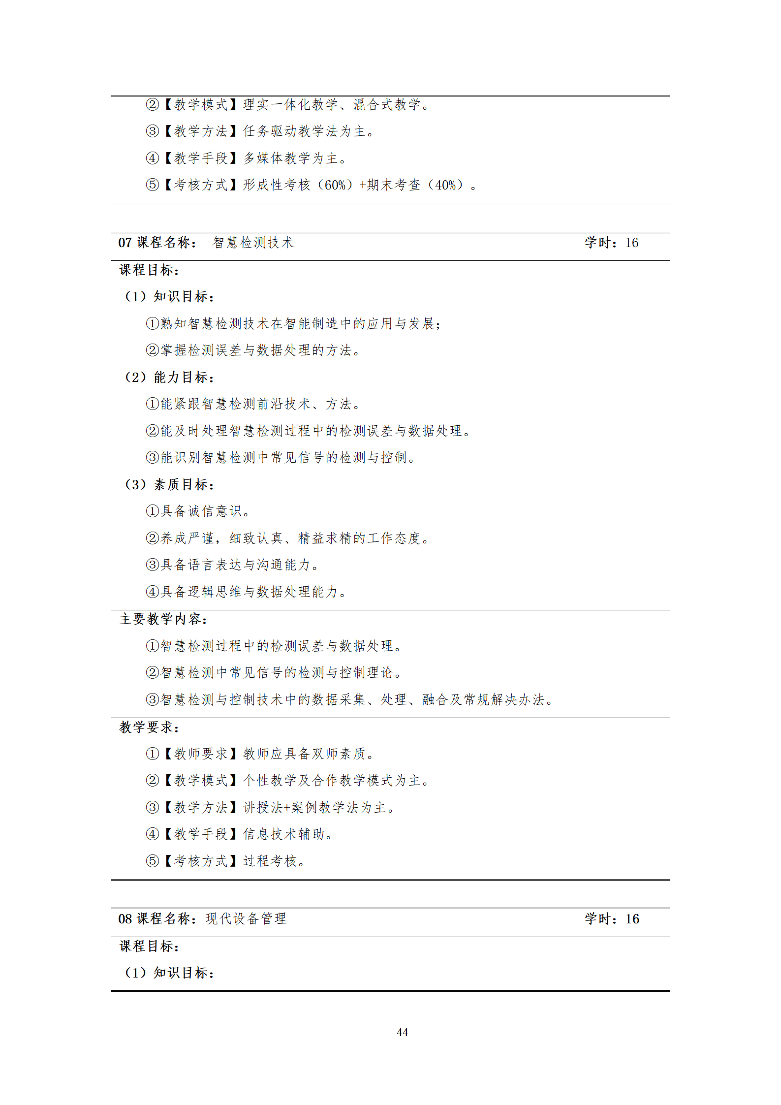 20210730澳门十大赌博正规官网2021级机械制造及自动化专业人才培养方案_46.png