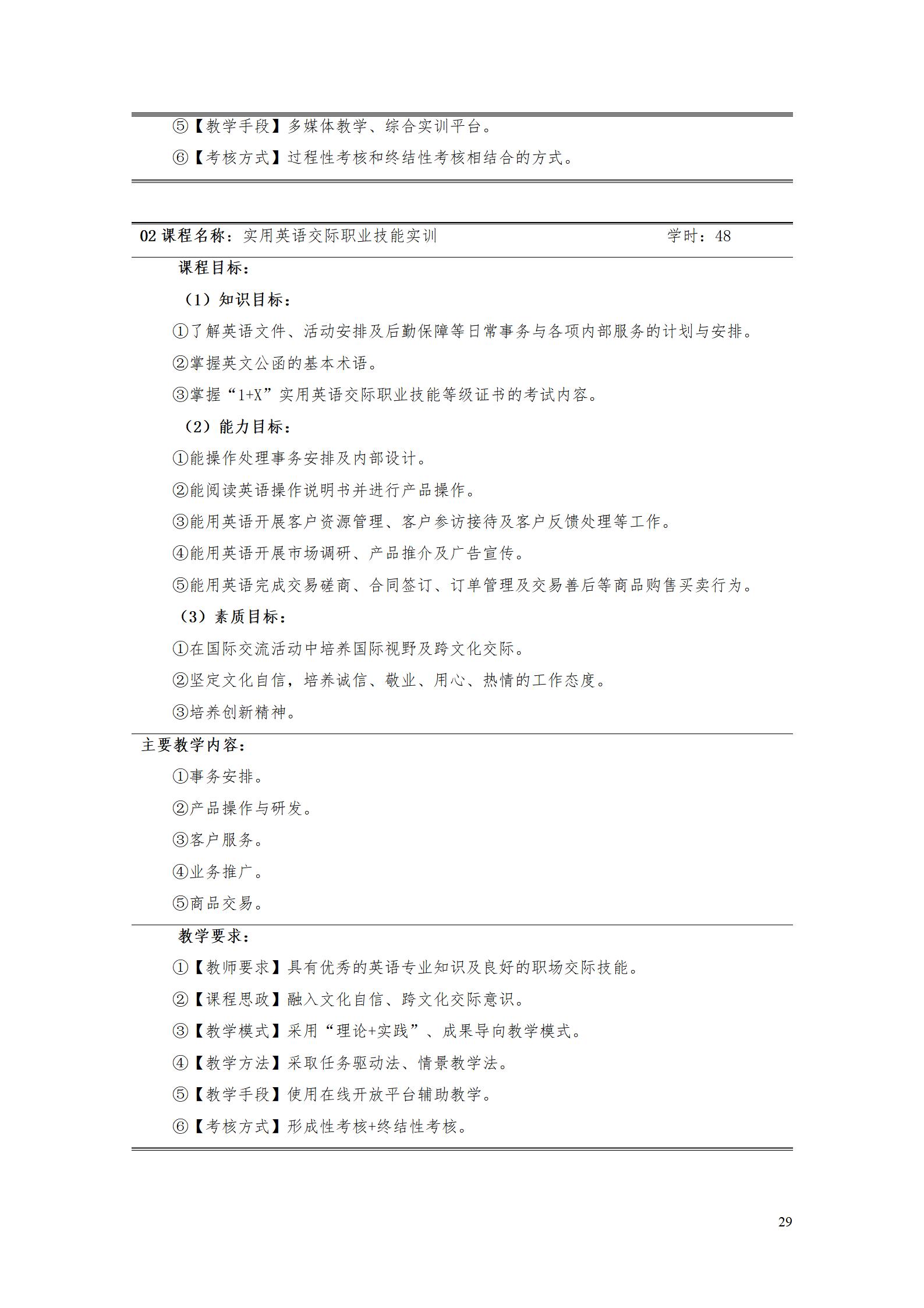 9.7  澳门十大赌博正规官网2021级应用英语专业人才培养方案_31.jpg