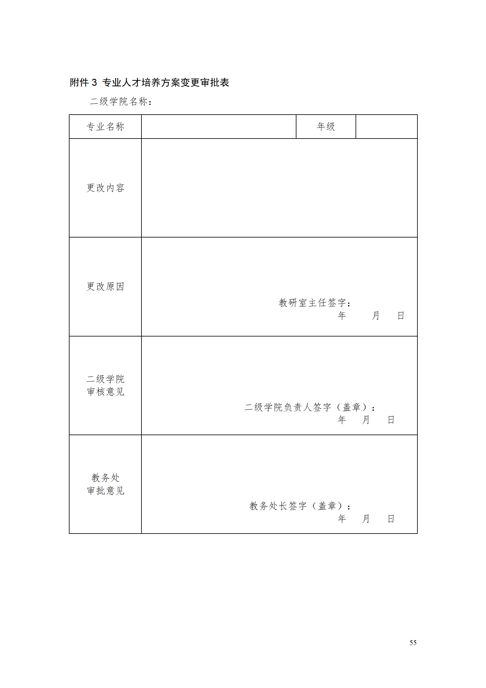 AAAA澳门十大赌博正规官网2021级数字化设计与制造技术专业人才培养方案20210728_57.png