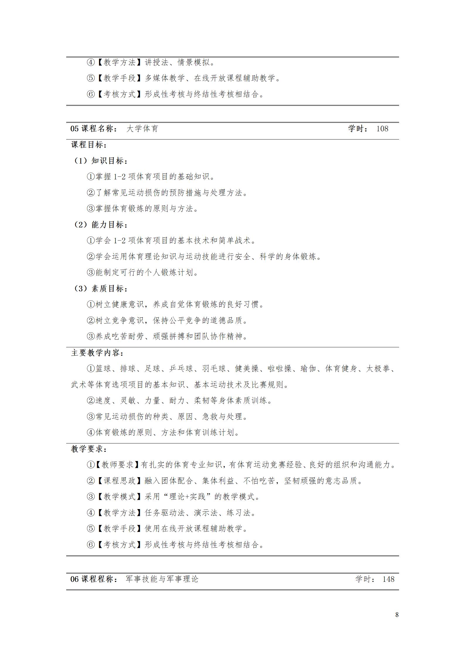 aaaa澳门十大赌博正规官网2021级增材制造技术专业人才培养方案20210914_10.jpg