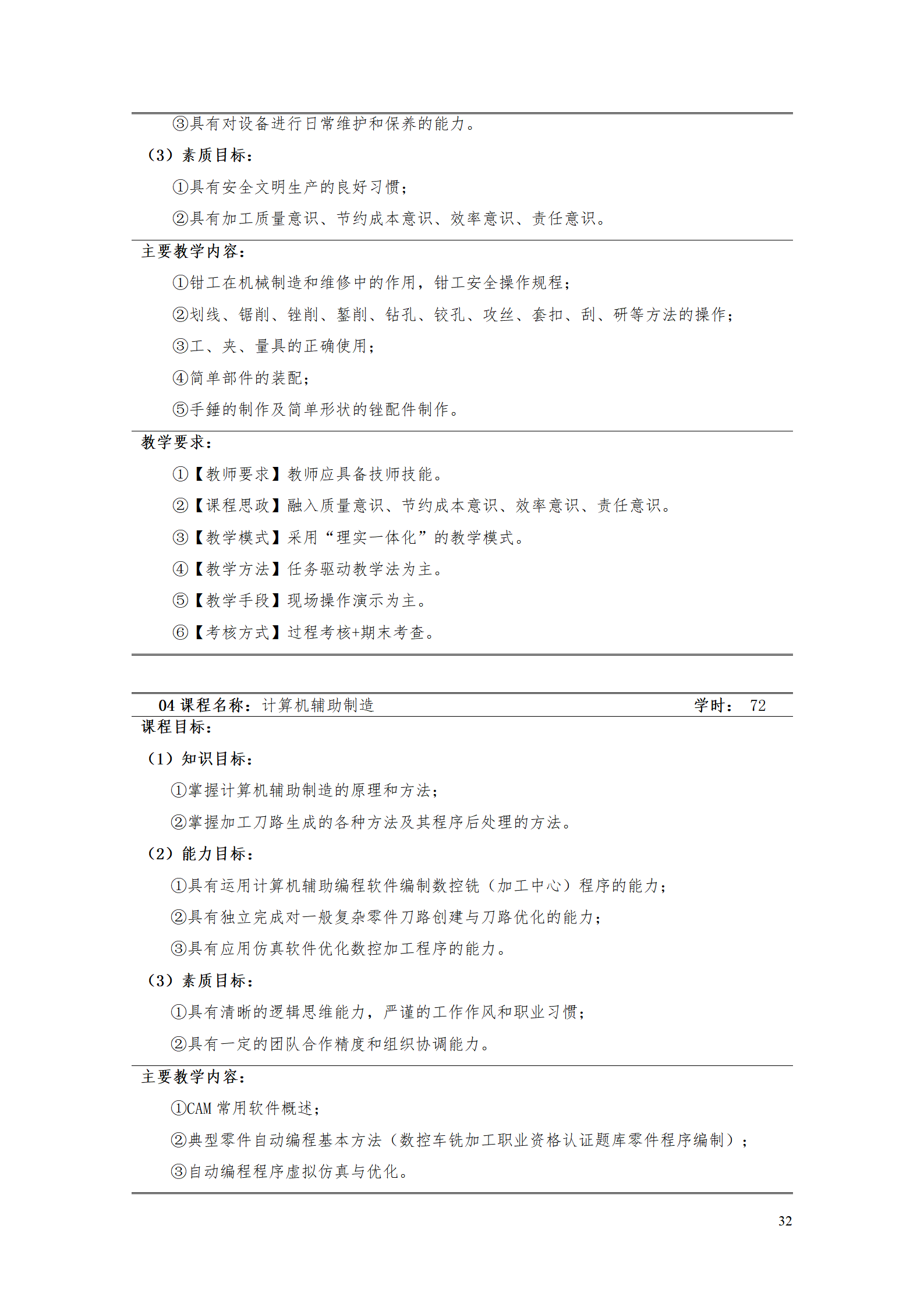 AAAA澳门十大赌博正规官网2021级数字化设计与制造技术专业人才培养方案20210728_34.png