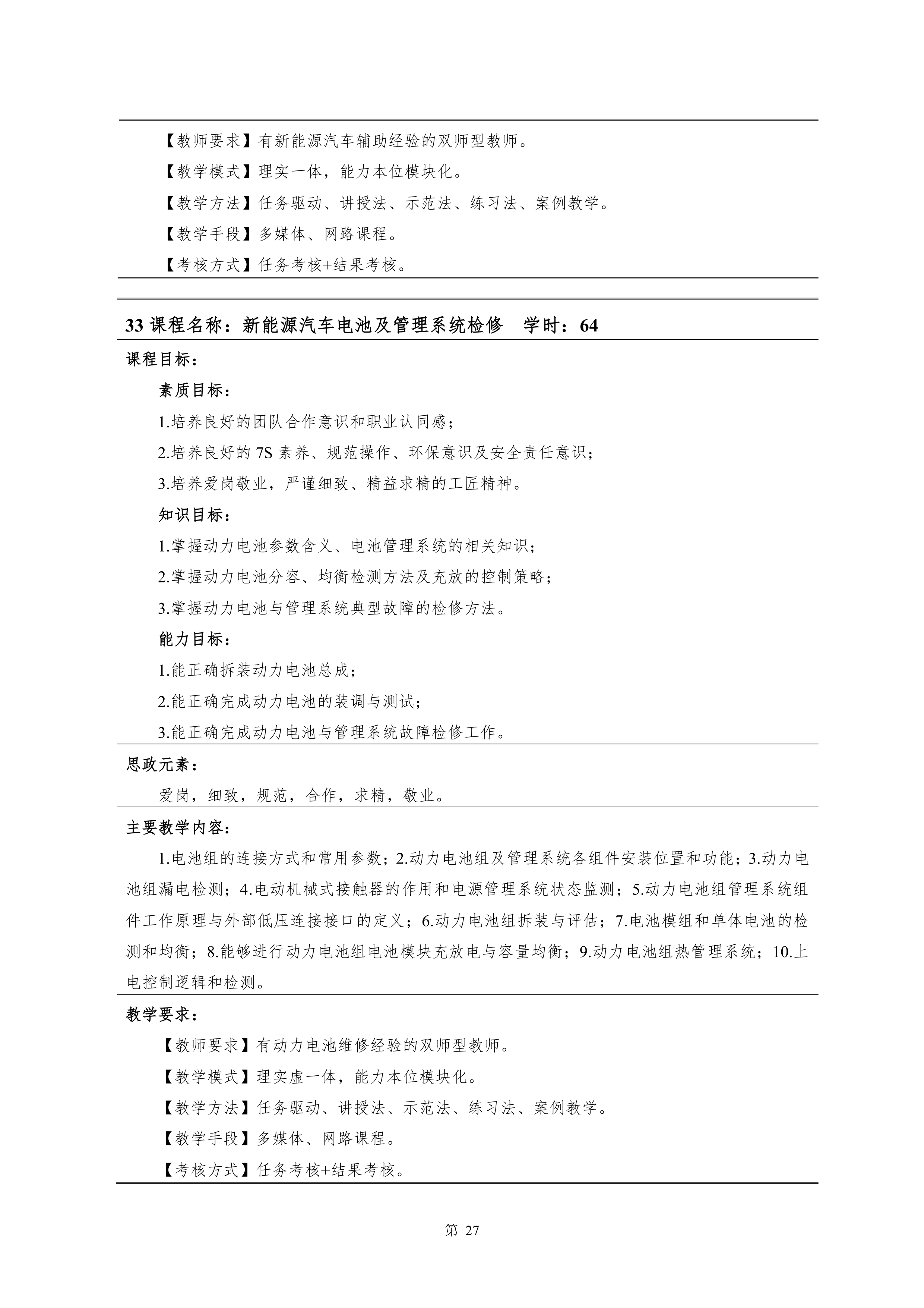 澳门十大赌博正规官网2021级新能源汽车技术专业人才培养方案(0916)_29.png