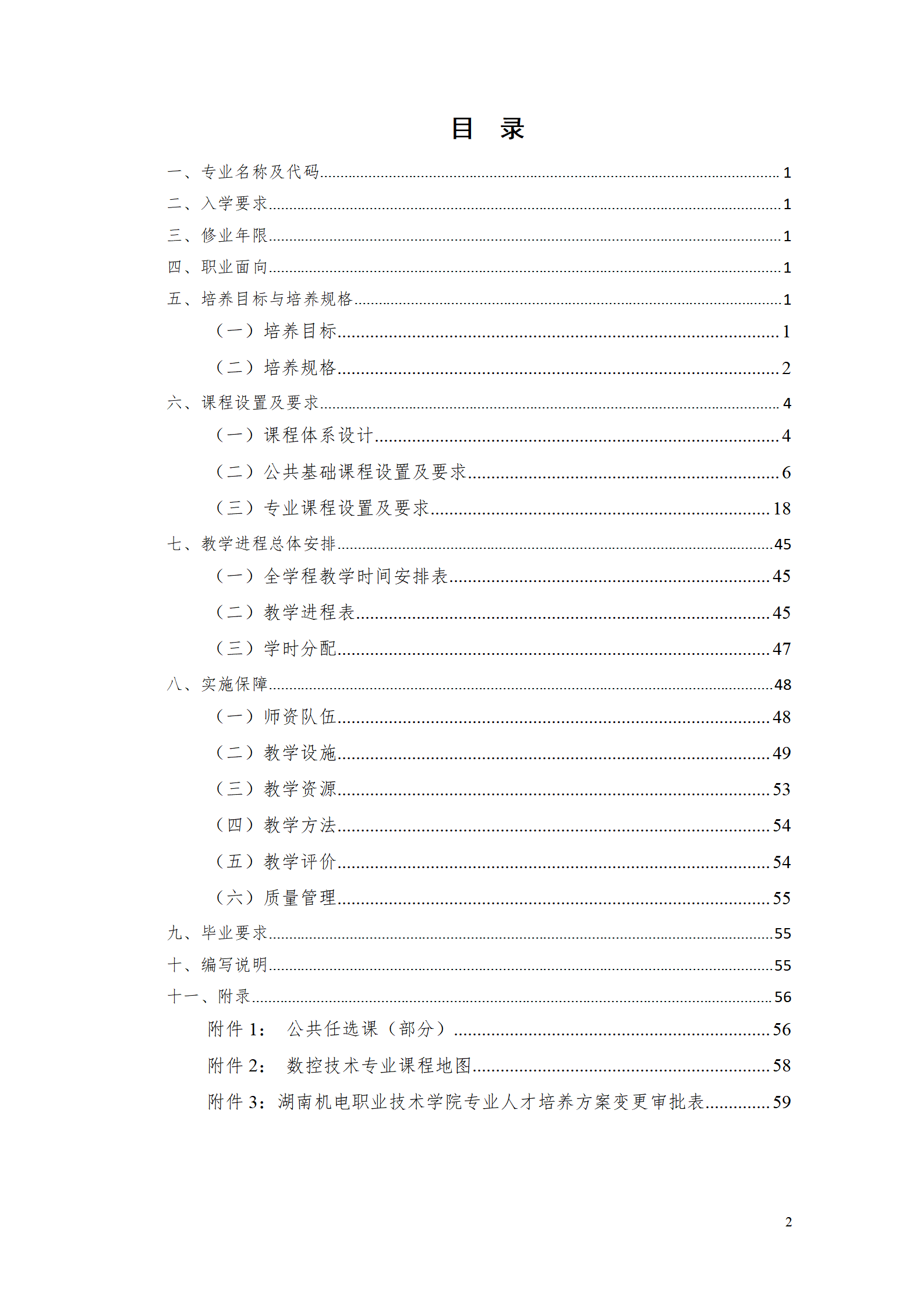 澳门十大赌博正规官网2021级数控技术专业人才培养方案92_02.png