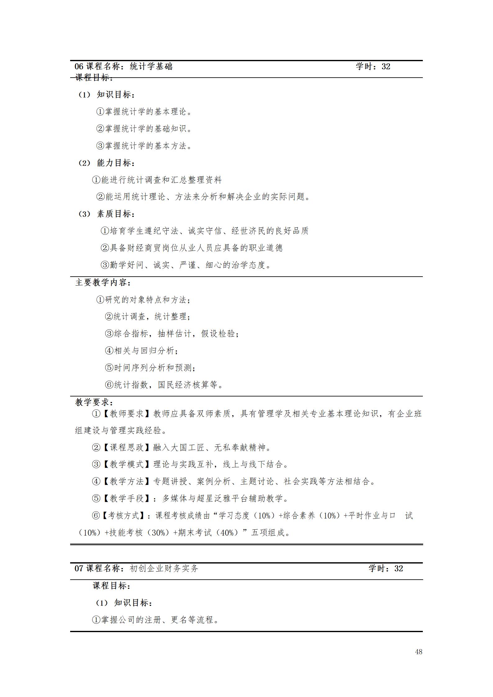 澳门十大赌博正规官网2021级大数据与会计专业人才培养方案_50.jpg