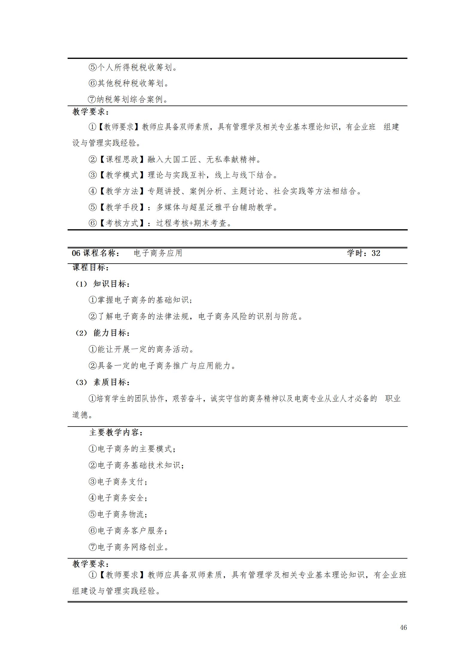 澳门十大赌博正规官网2021级大数据与会计专业人才培养方案_48.jpg