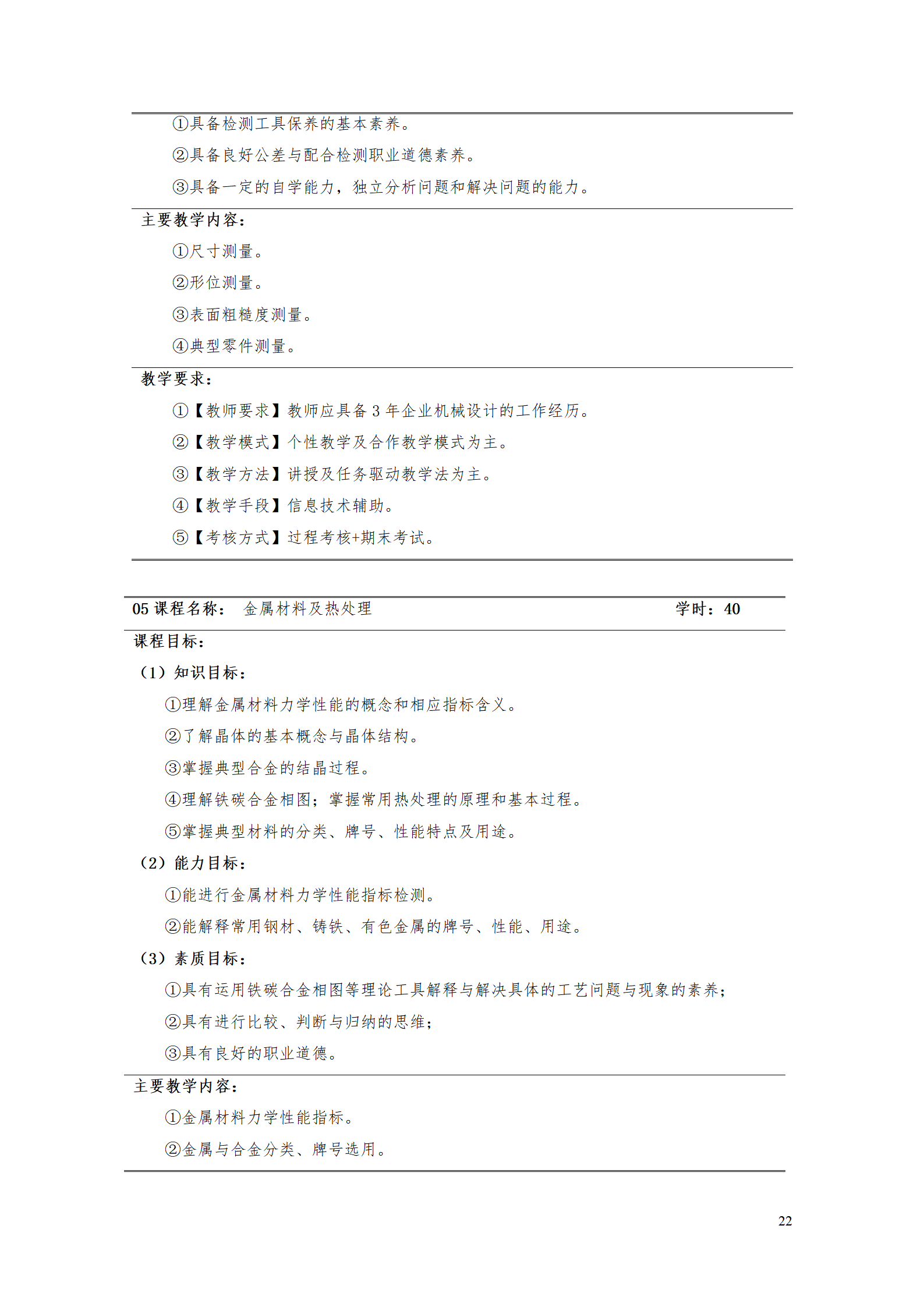 AAAA澳门十大赌博正规官网2021级数字化设计与制造技术专业人才培养方案20210728_24.png