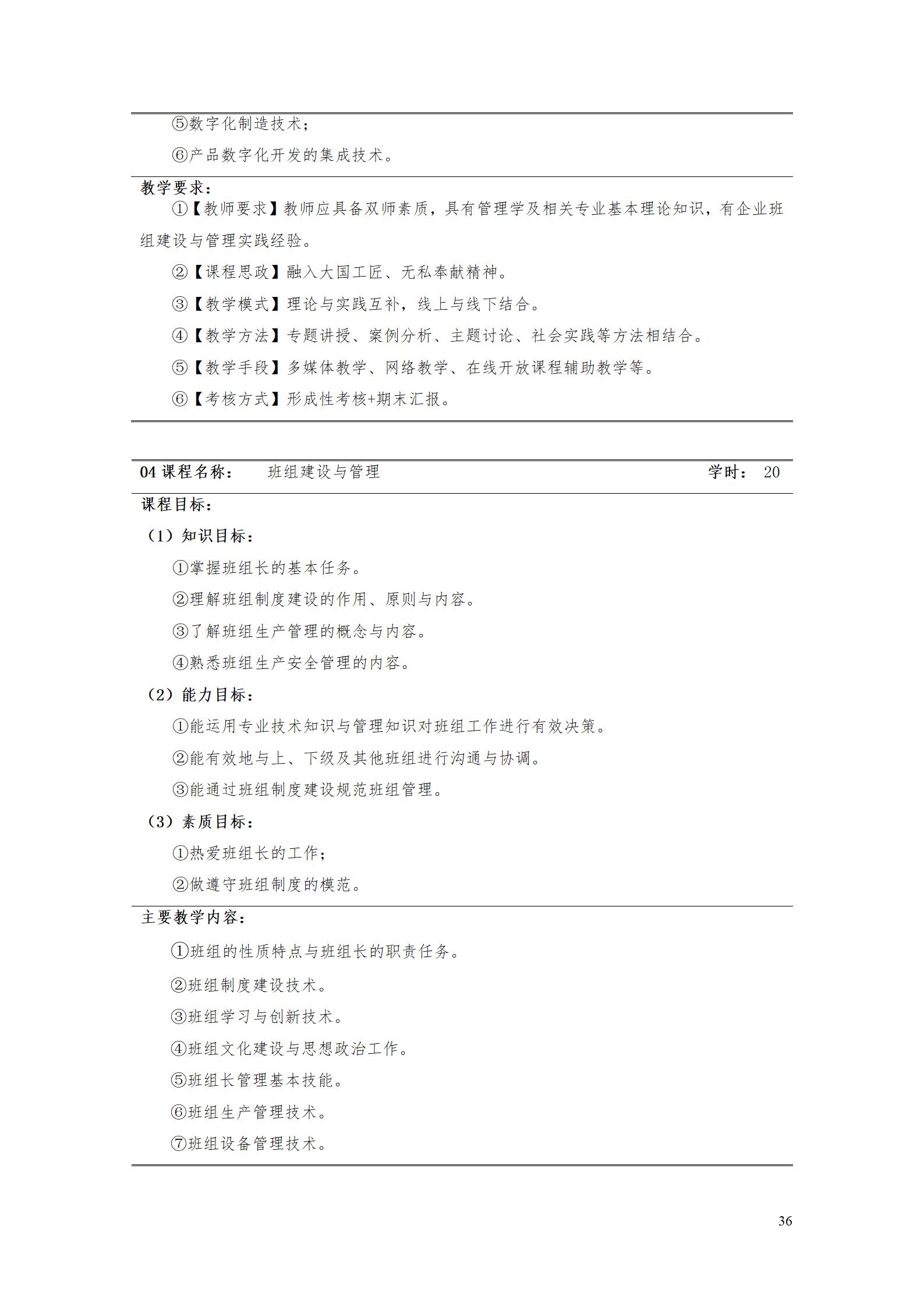 aaaa澳门十大赌博正规官网2021级增材制造技术专业人才培养方案20210914_38.jpg