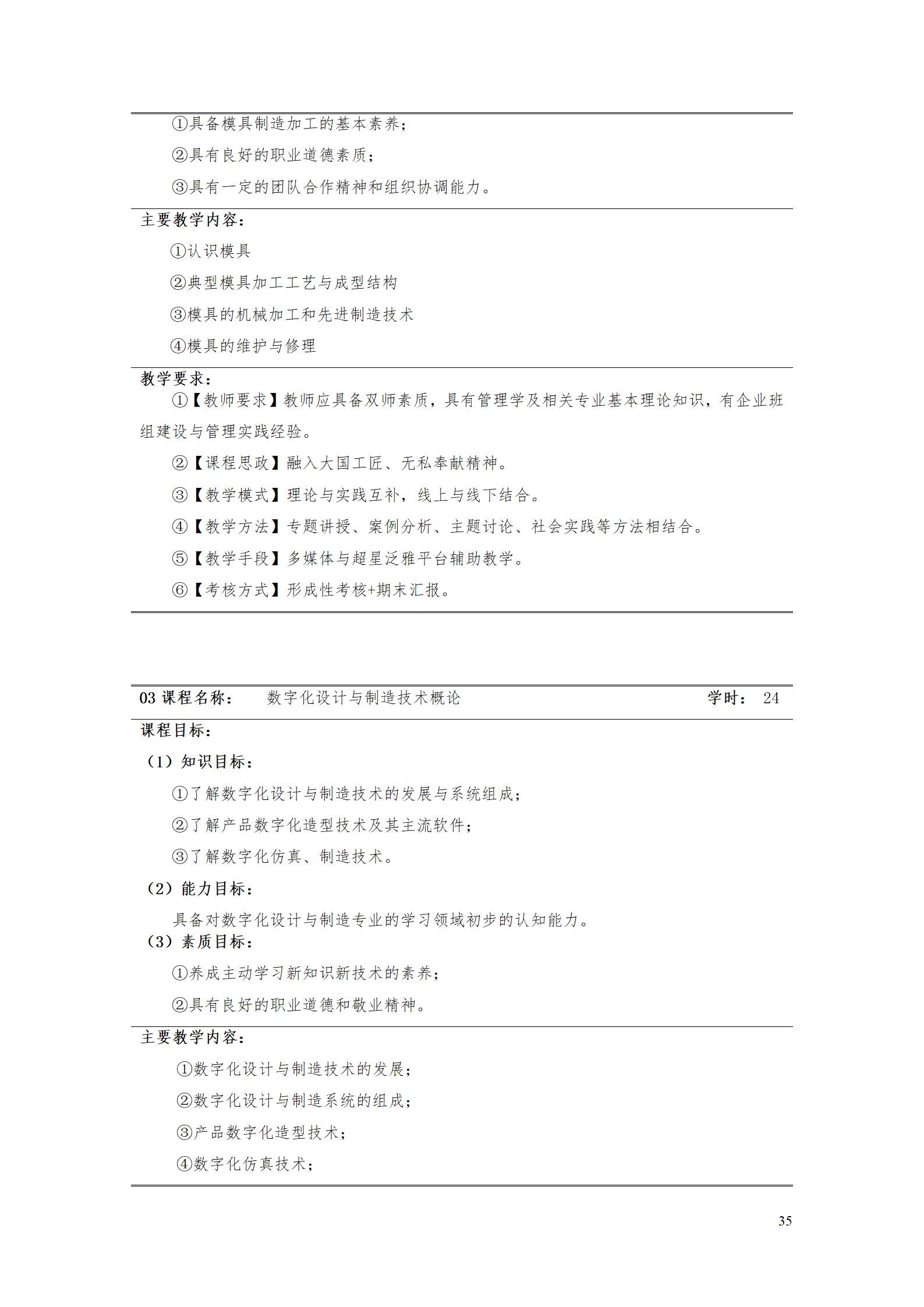 aaaa澳门十大赌博正规官网2021级增材制造技术专业人才培养方案20210914_37.jpg