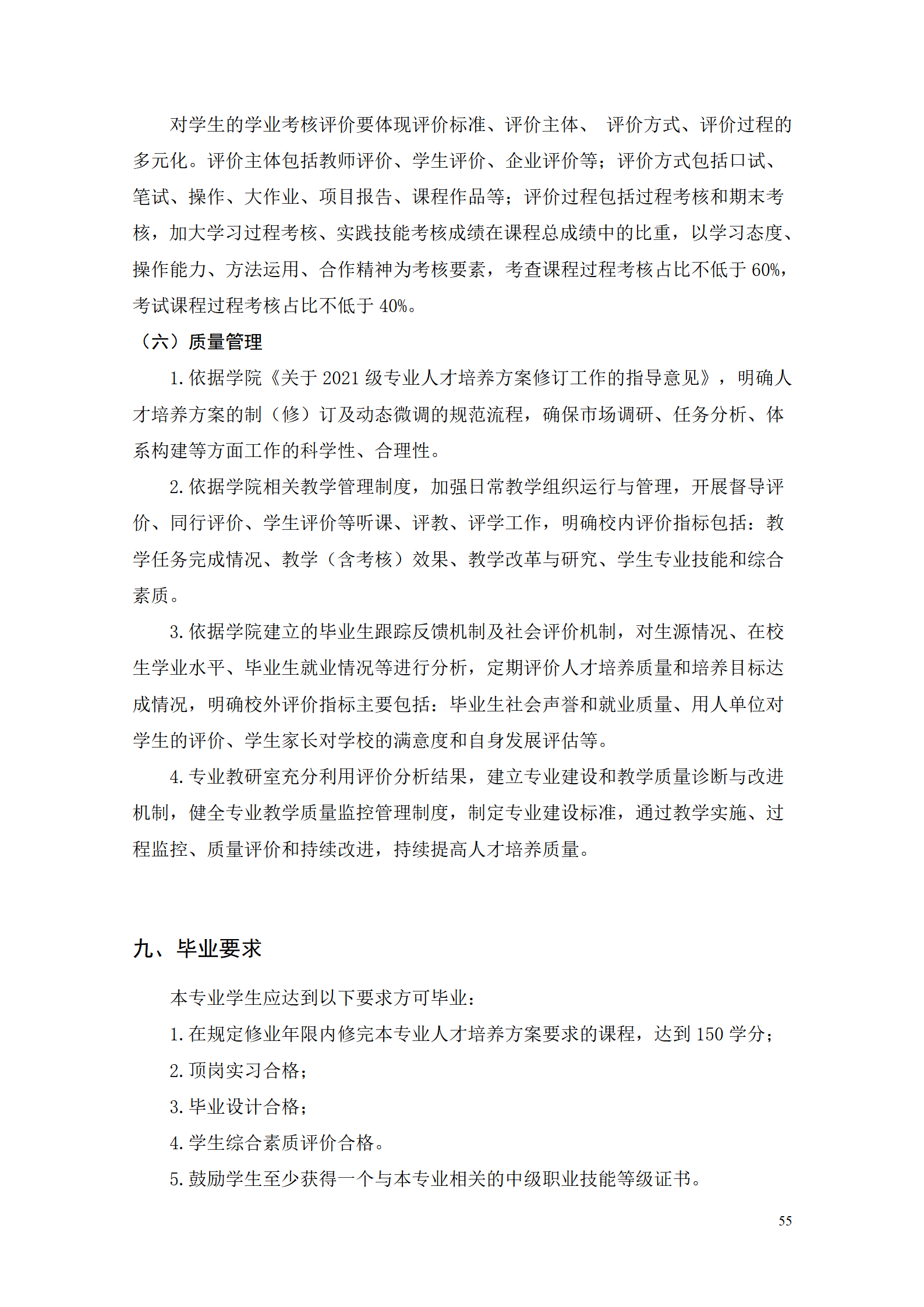 澳门十大赌博正规官网2021级数控技术专业人才培养方案92_57.png